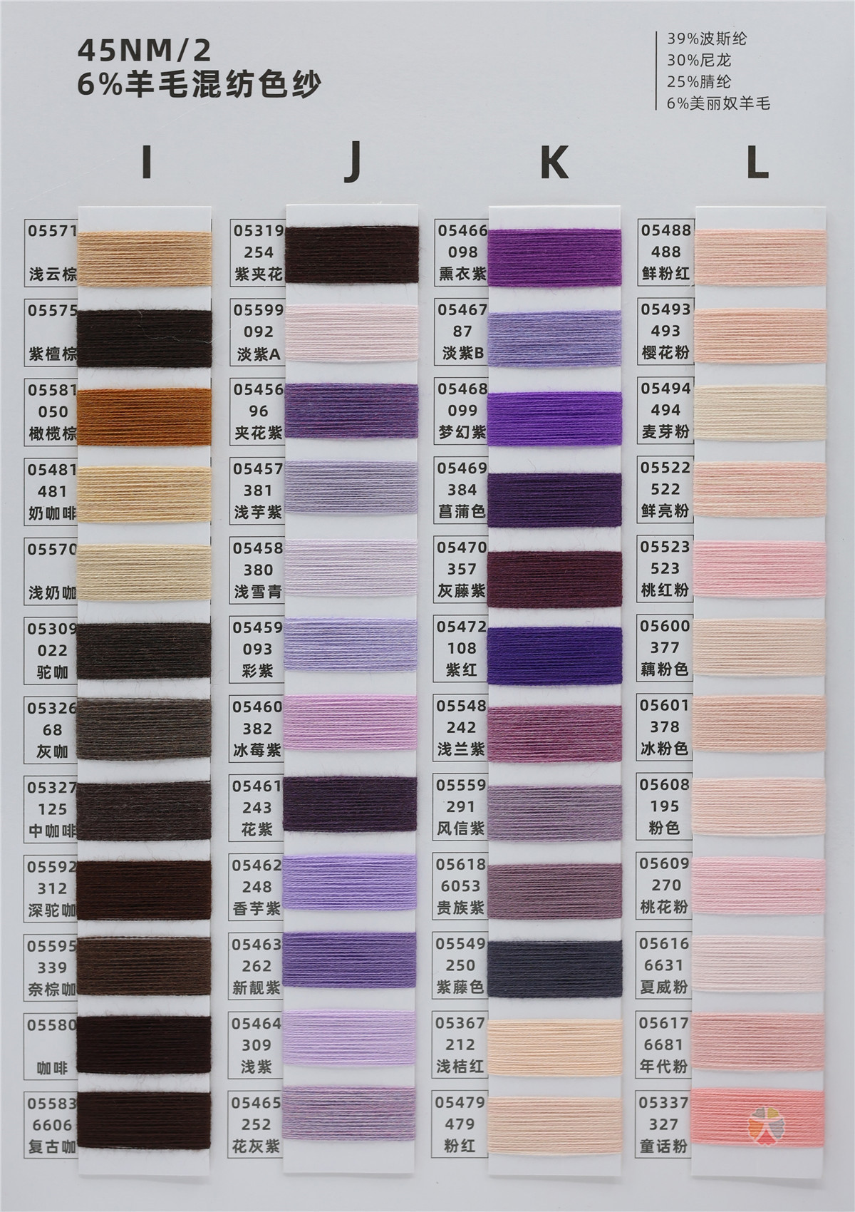 45NM/2 6%羊毛混纺