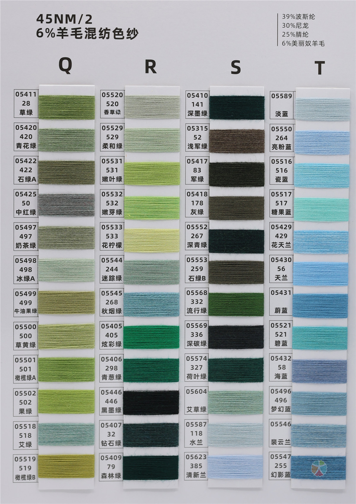 45NM/2 6%羊毛混纺