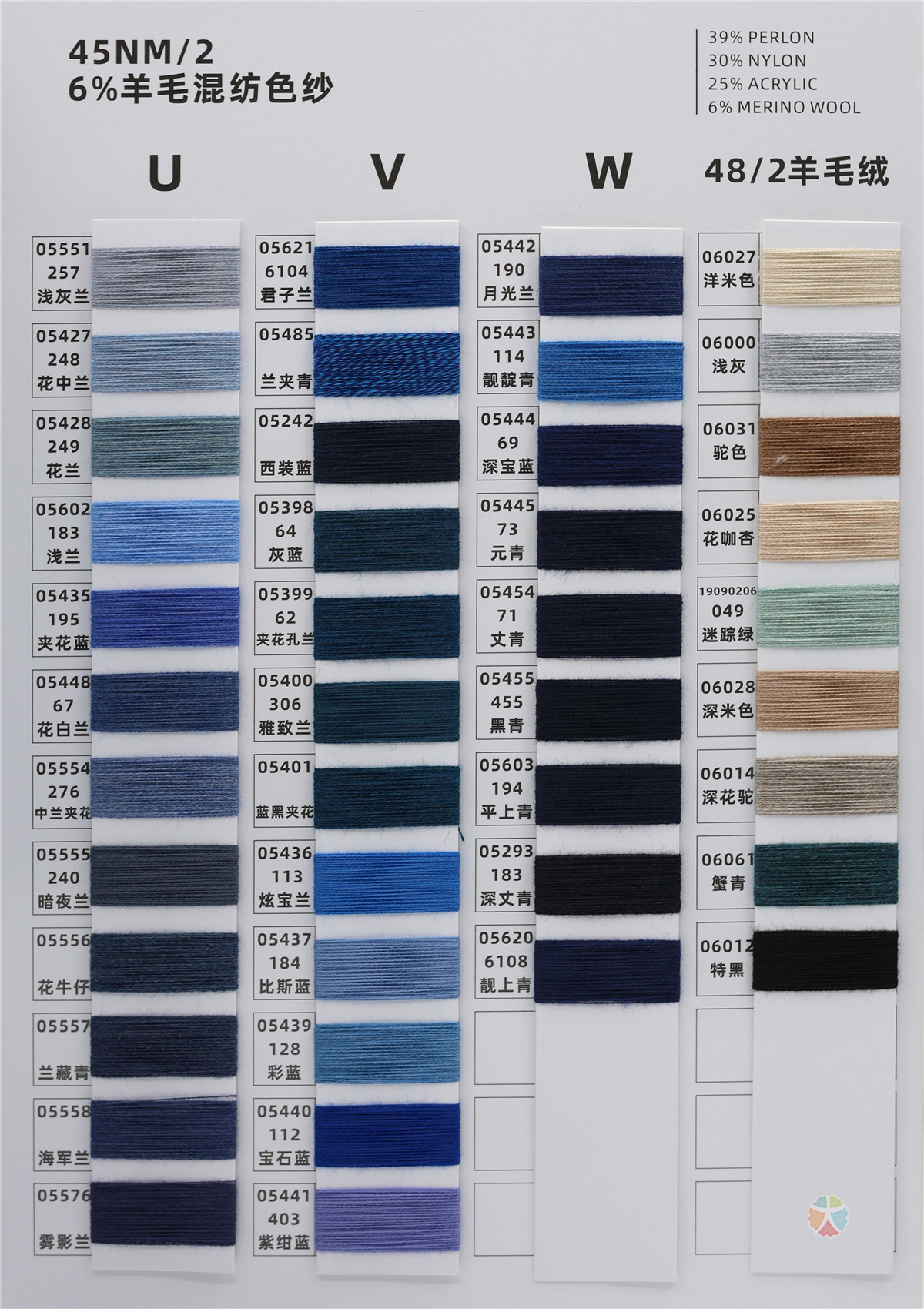 45NM/2 6%羊毛混纺