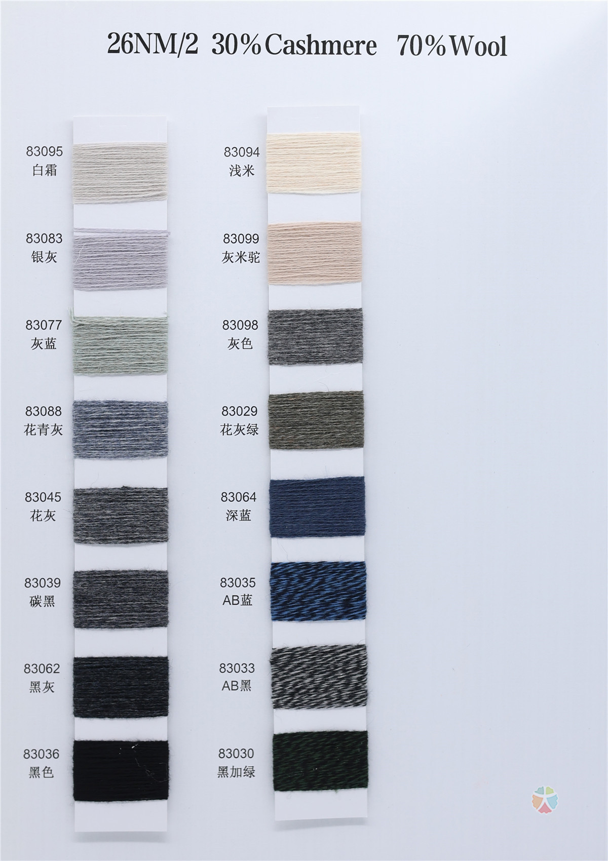 2/26NM 100山羊绒 30山羊绒 70羊毛