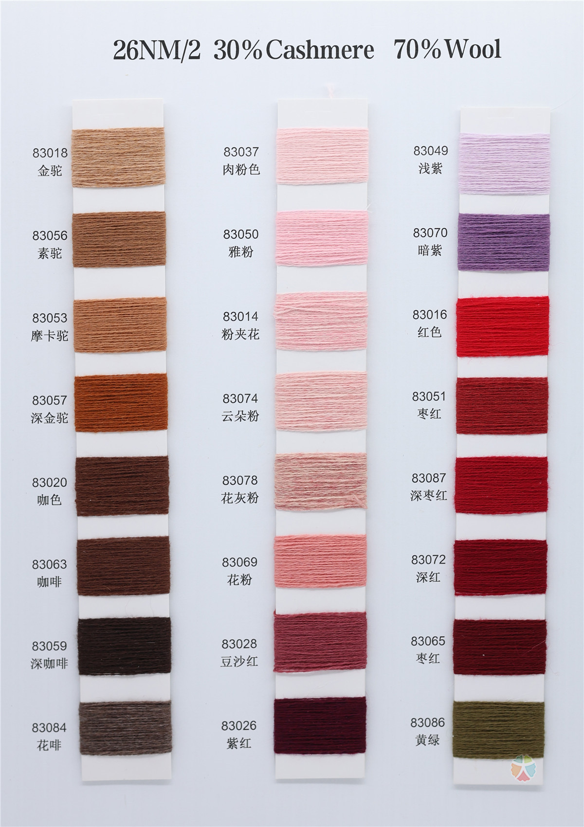 2/26NM 100山羊绒 30山羊绒 70羊毛