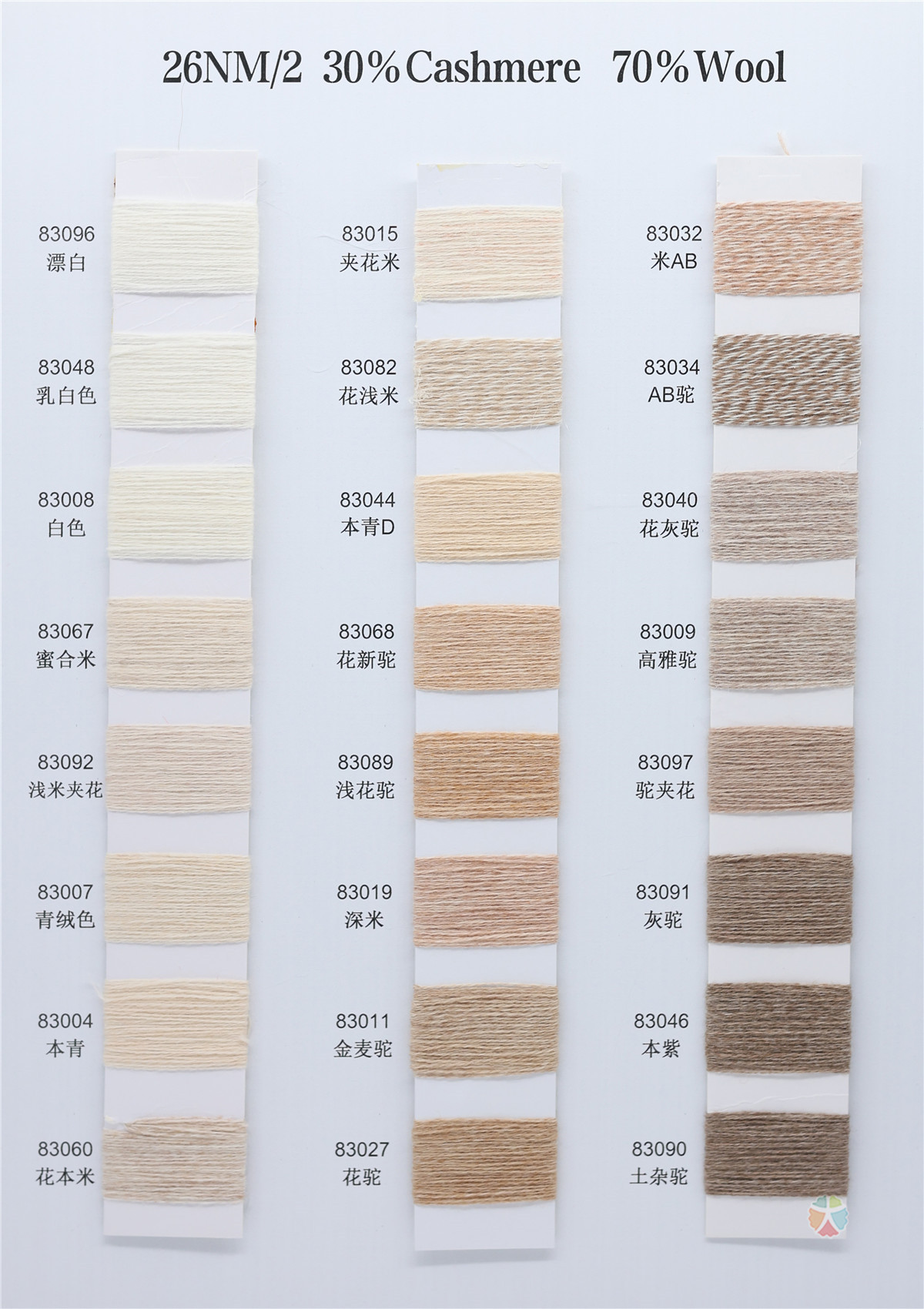 2/26NM 100山羊绒 30山羊绒 70羊毛