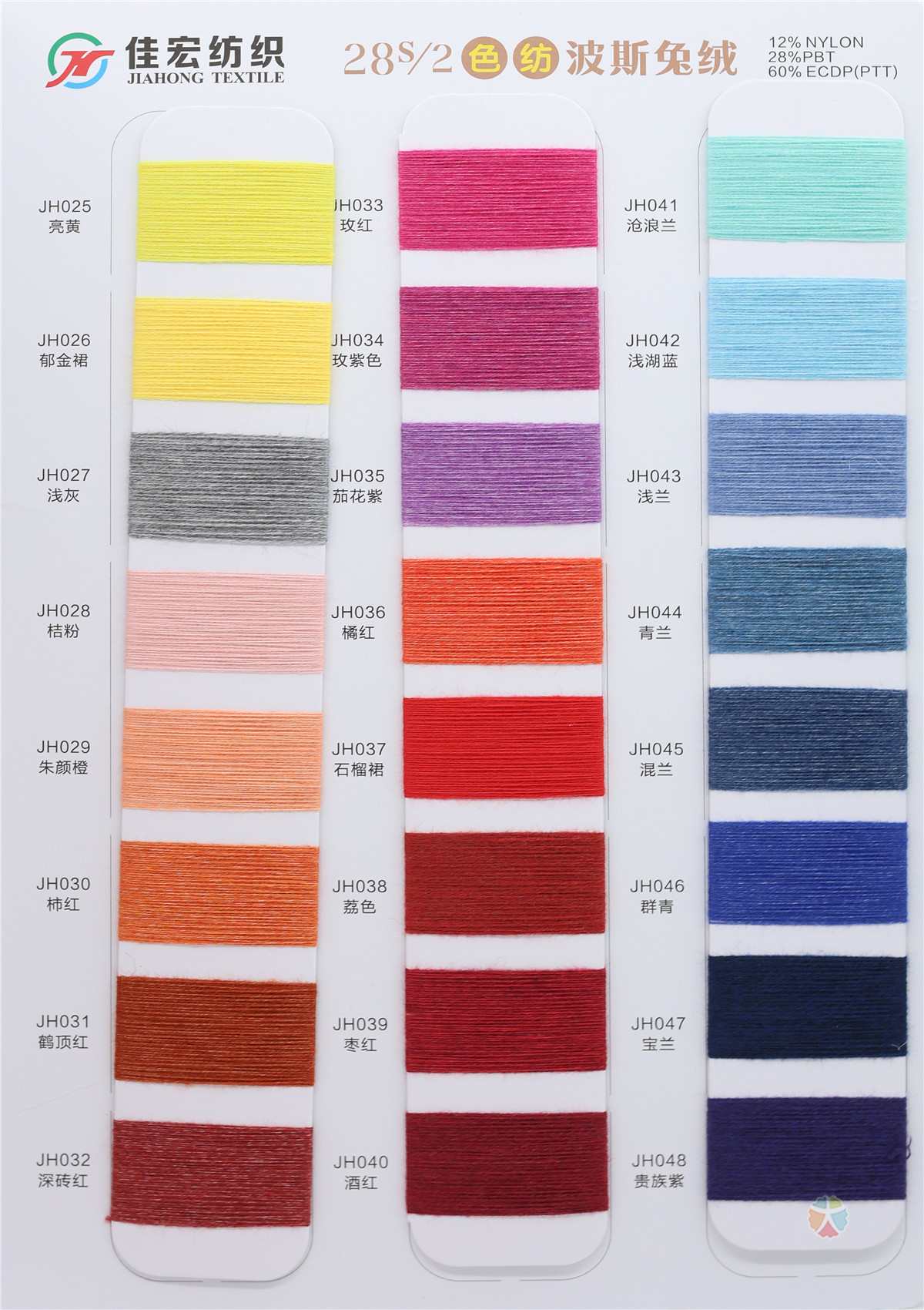 28S/2 色纺波斯兔绒