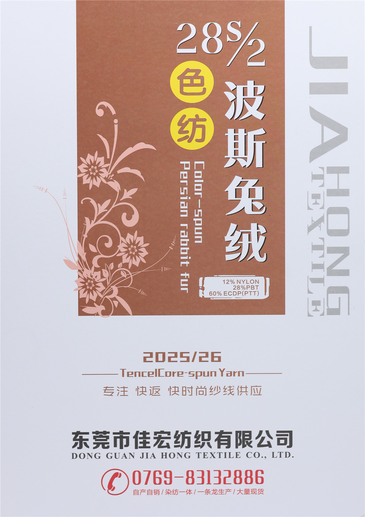 28S/2 色纺波斯兔绒