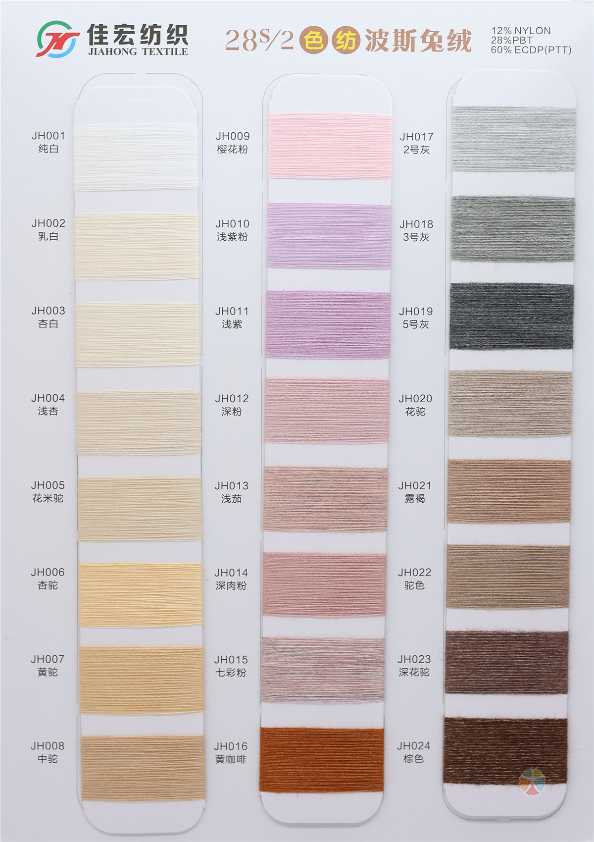 28S/2 色纺波斯兔绒