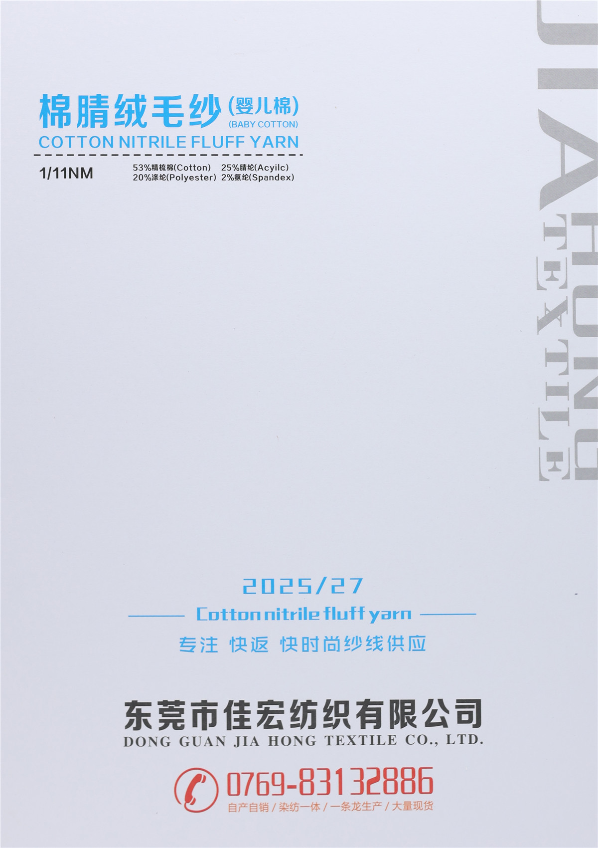 1/11NM 棉腈绒毛纱（婴儿棉）