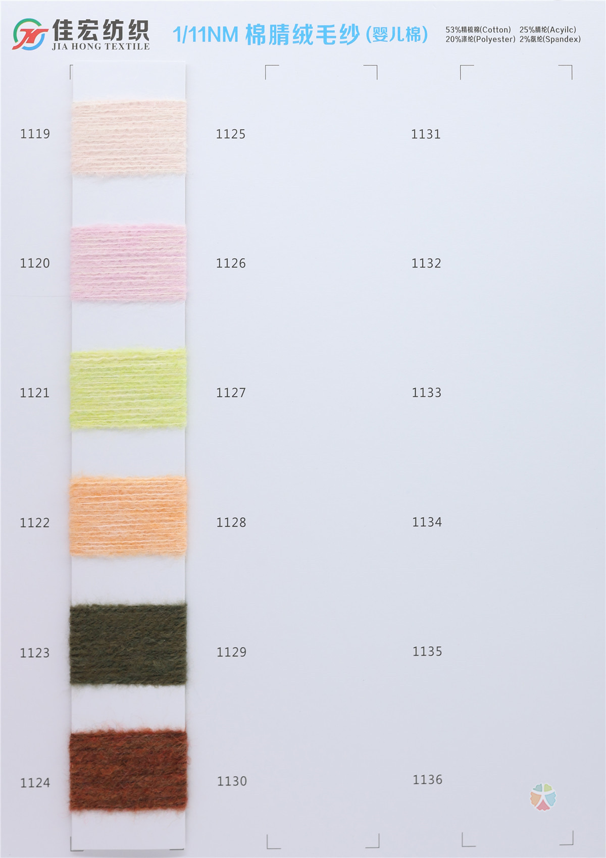 1/11NM 棉腈绒毛纱（婴儿棉）