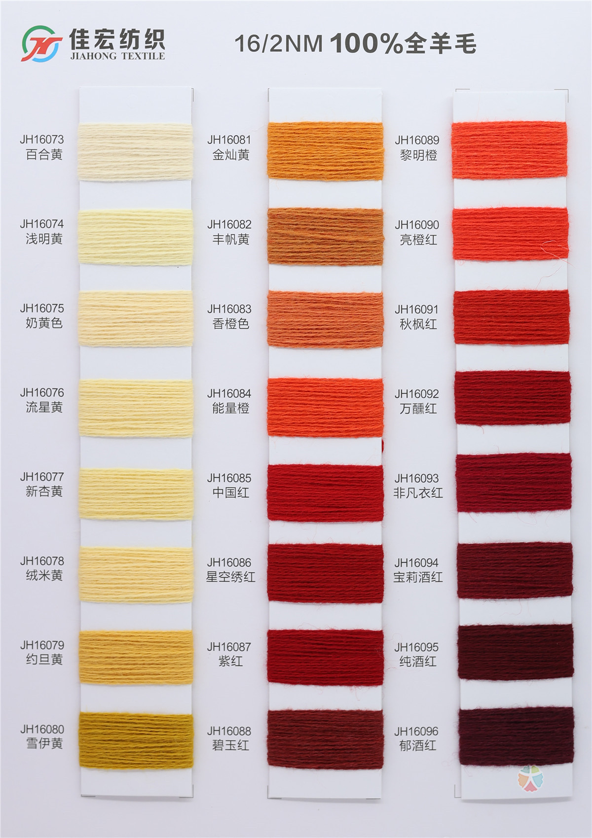 2/16NM 100%全羊毛