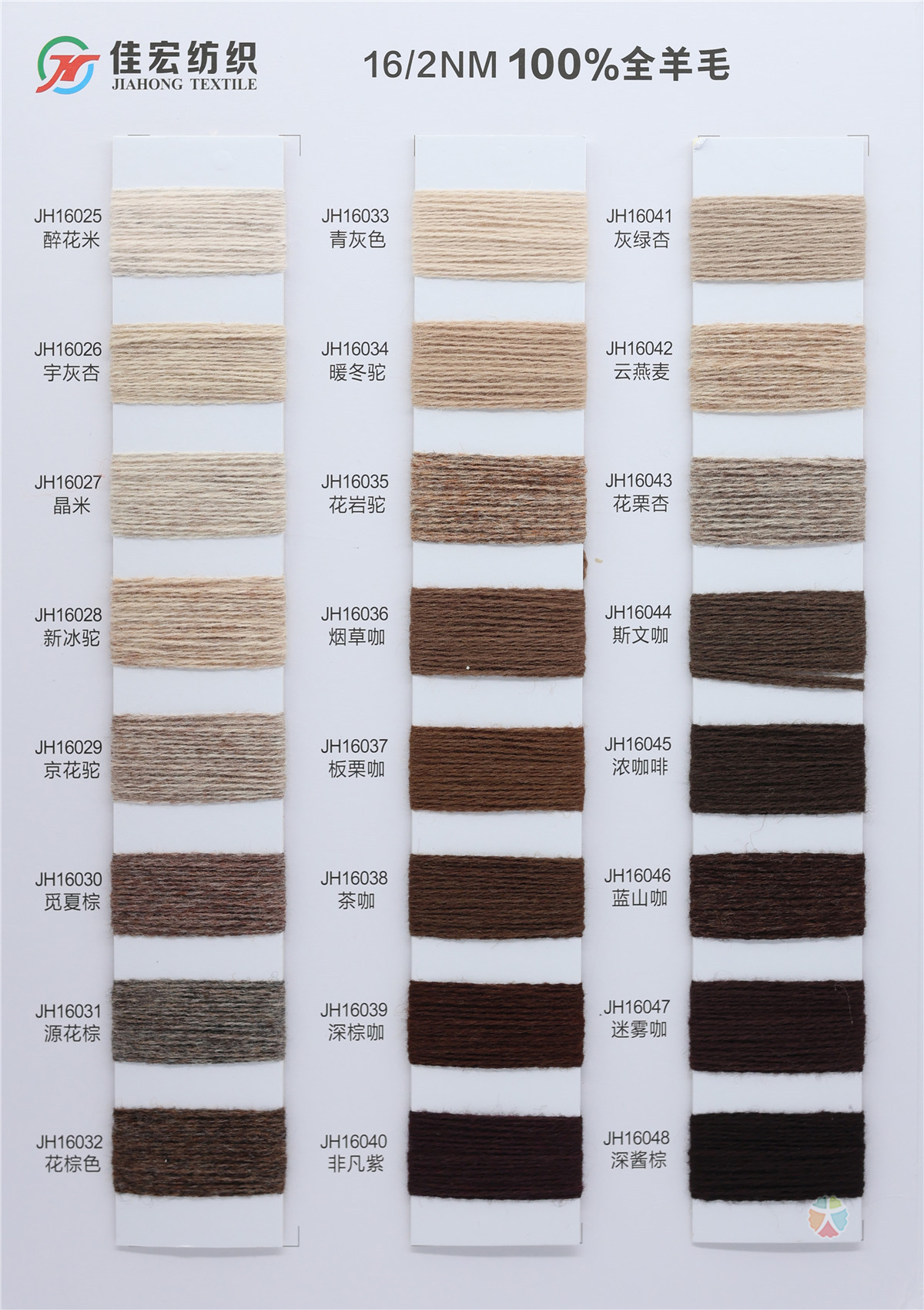 2/16NM 100%全羊毛