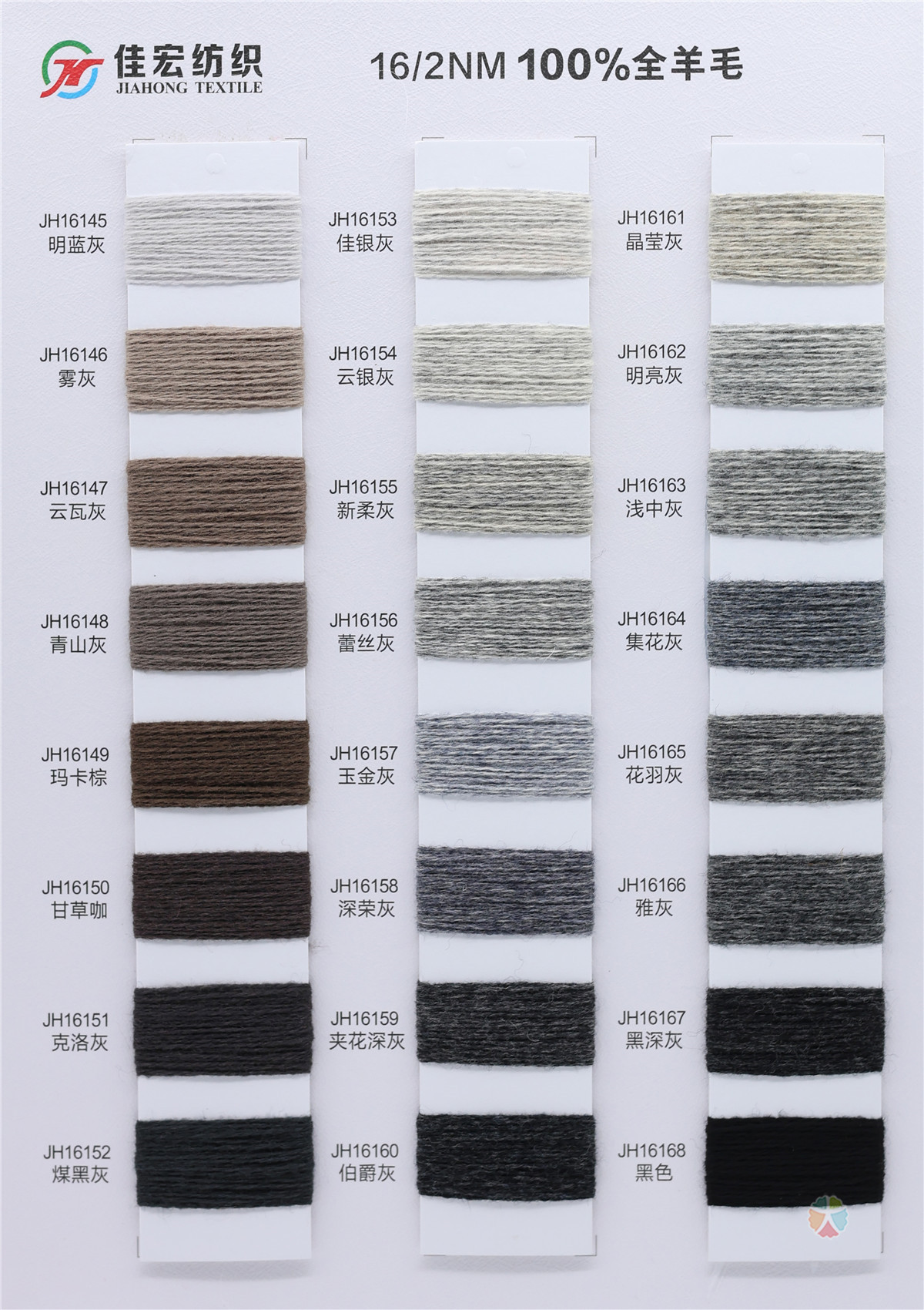 2/16NM 100%全羊毛