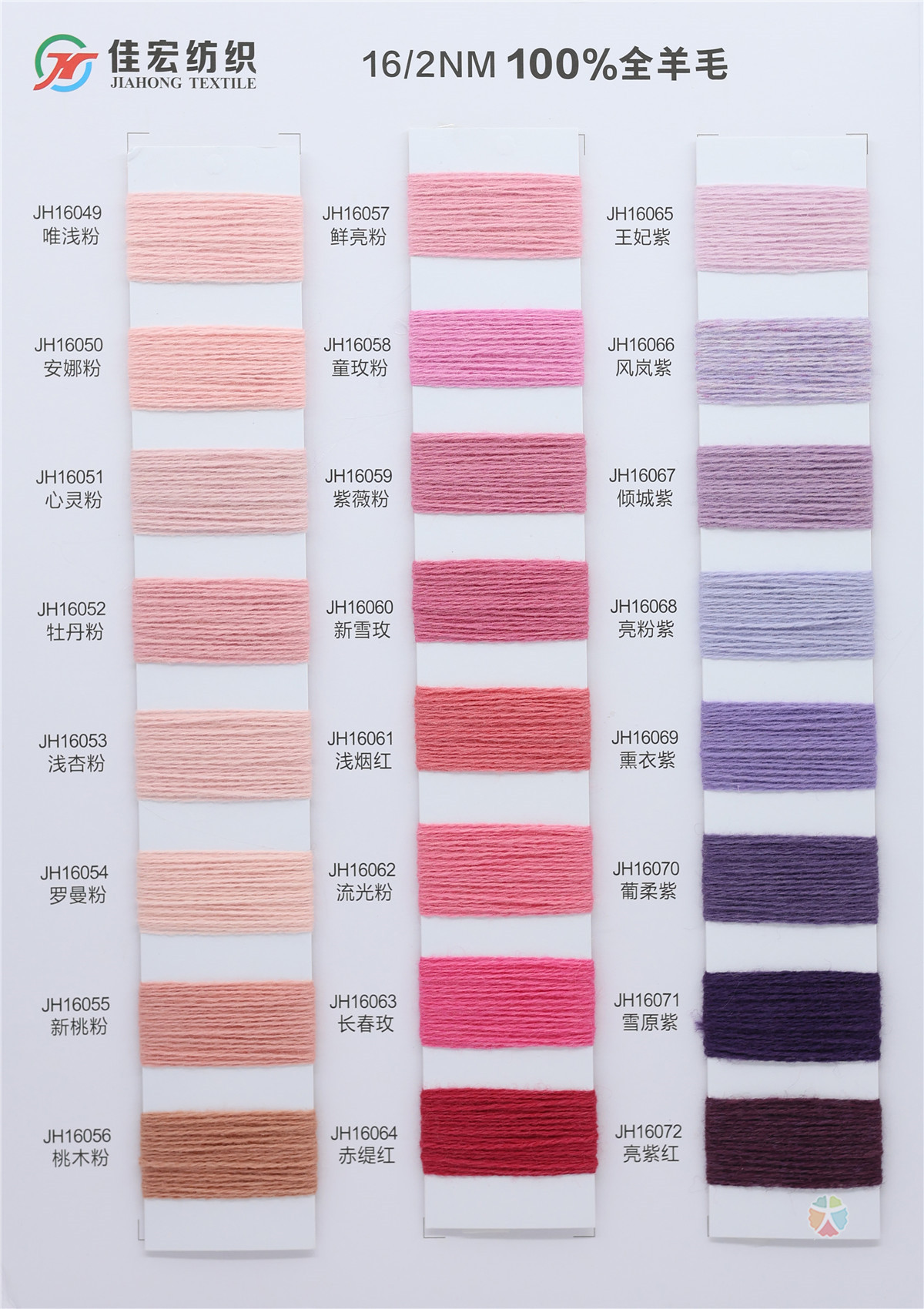 2/16NM 100%全羊毛