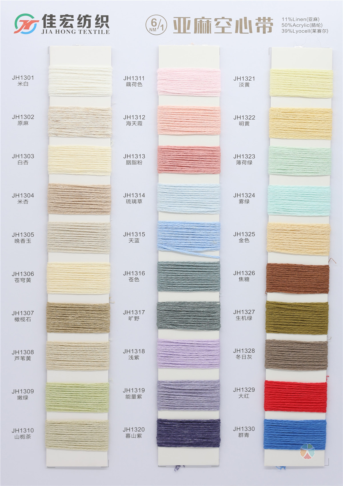 1/6NM 亚麻空心带（金银）