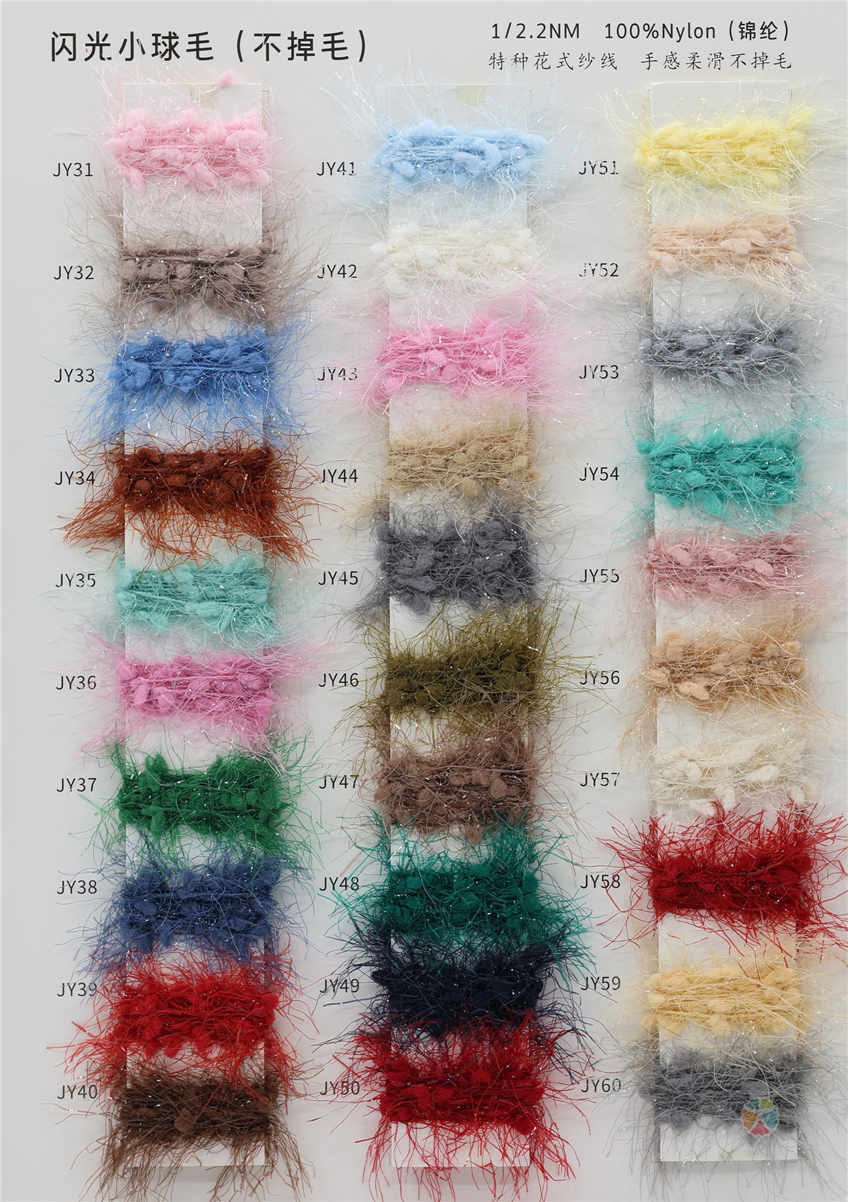 1/2.2NM 闪光小球毛（不掉毛）