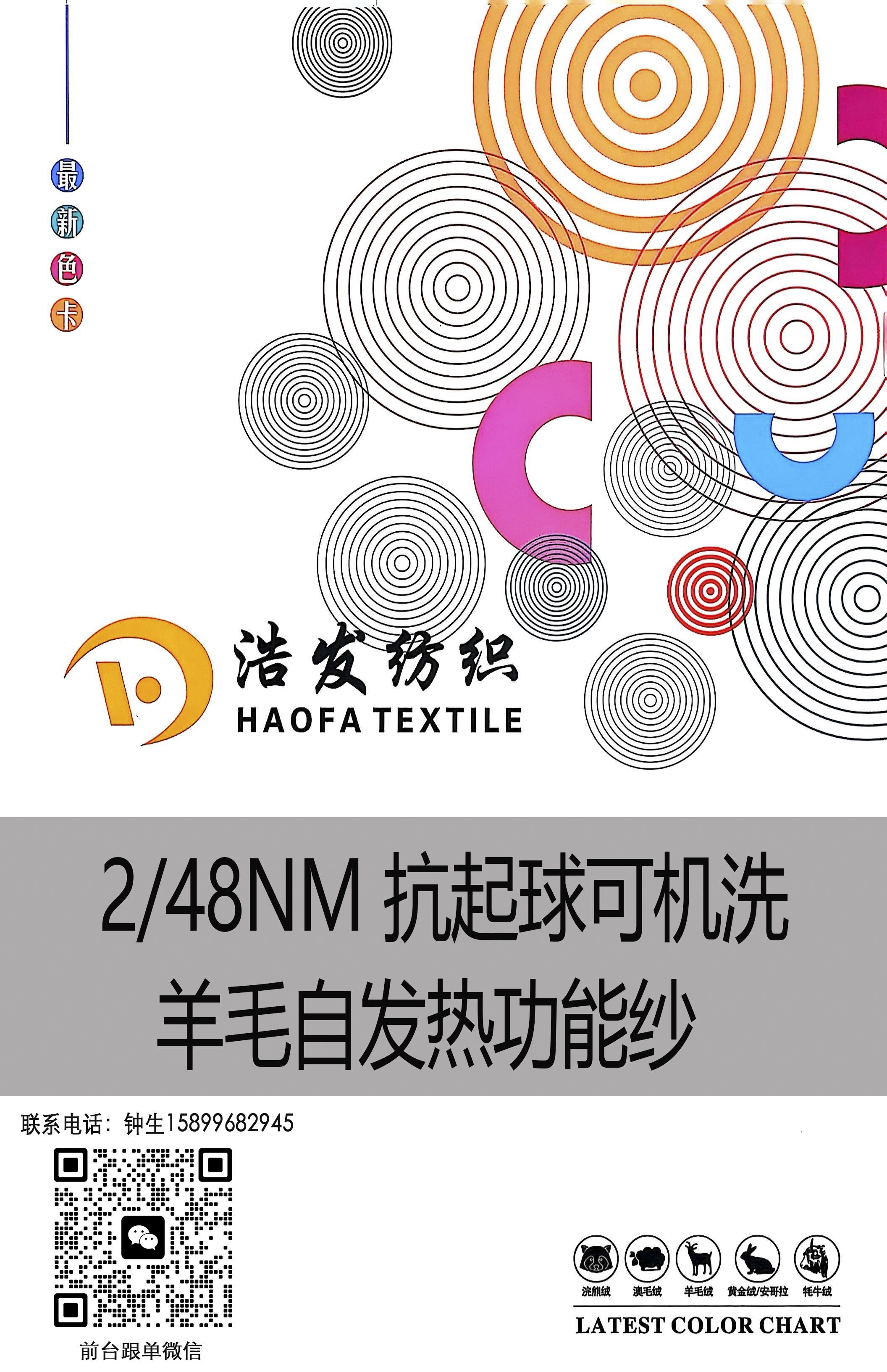 2/48NM 抗起球可机洗羊毛自发热功能纱