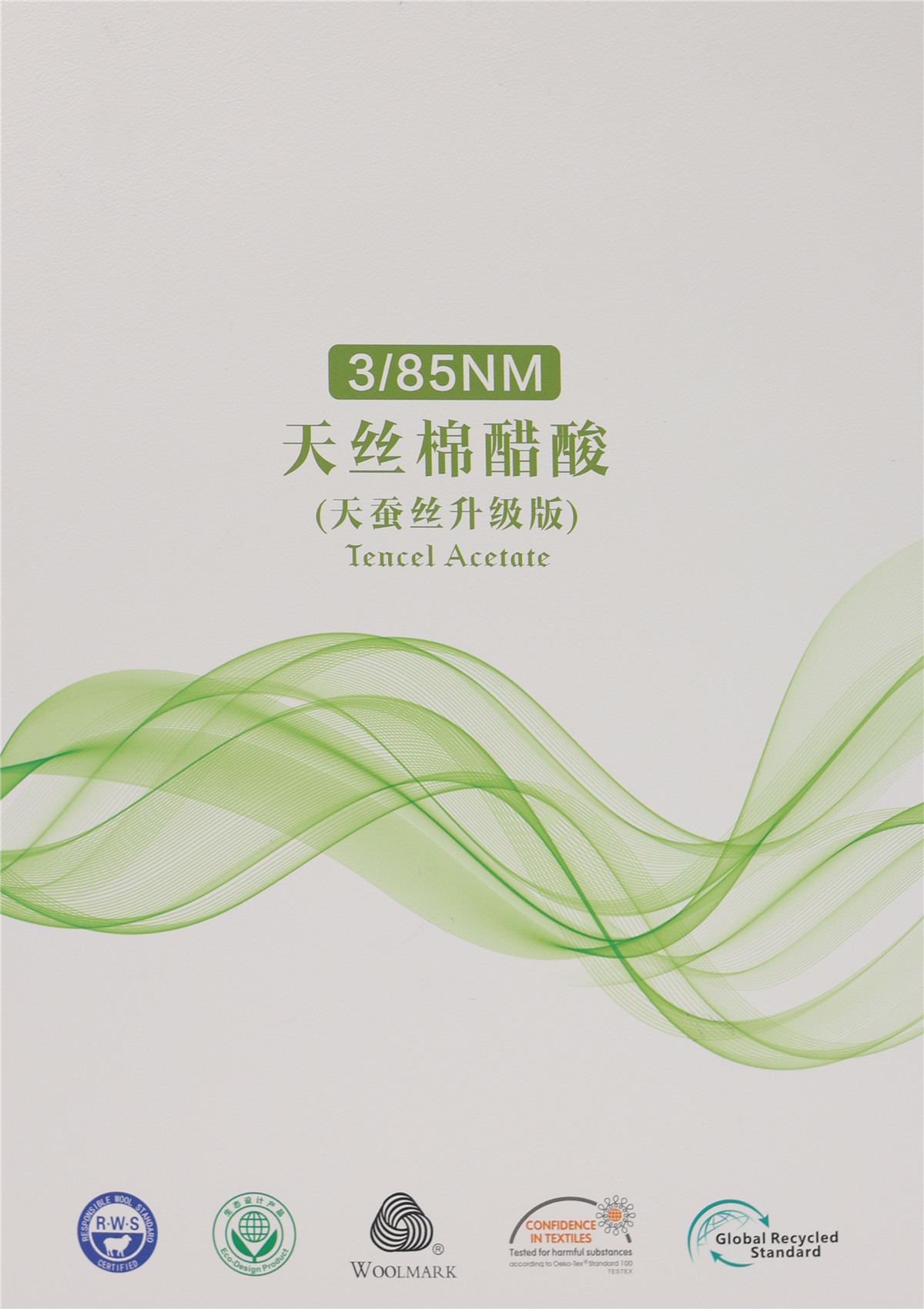 3/85NM 天丝棉醋酸