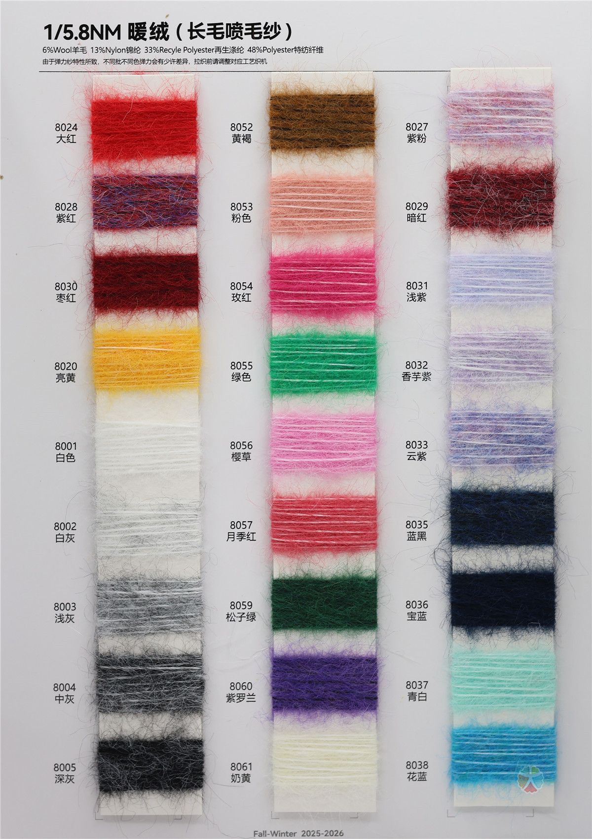 1/5.8NM 暖绒（长毛喷毛纱）