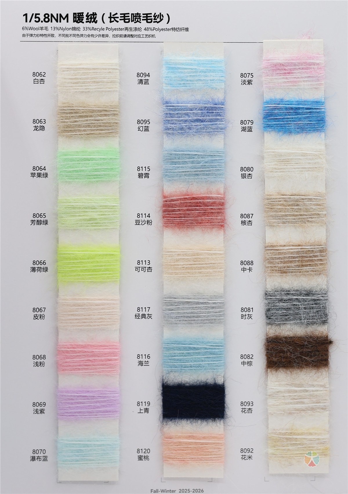 1/5.8NM 暖绒（长毛喷毛纱）