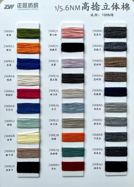 高捻立体棉