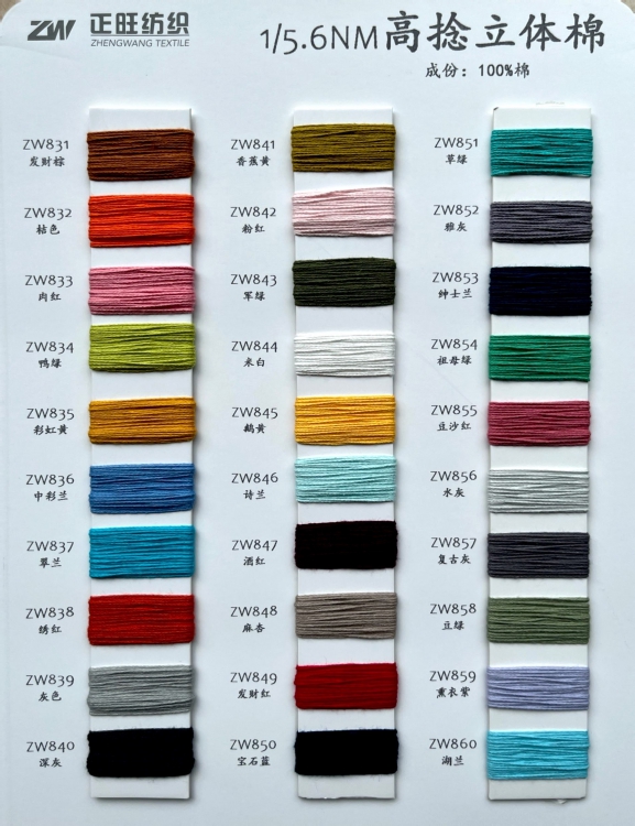 高捻立体棉