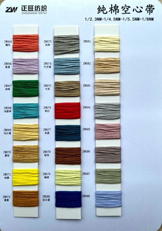 纯棉空心带