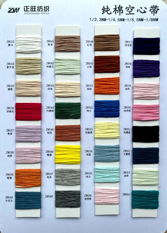 纯棉空心带