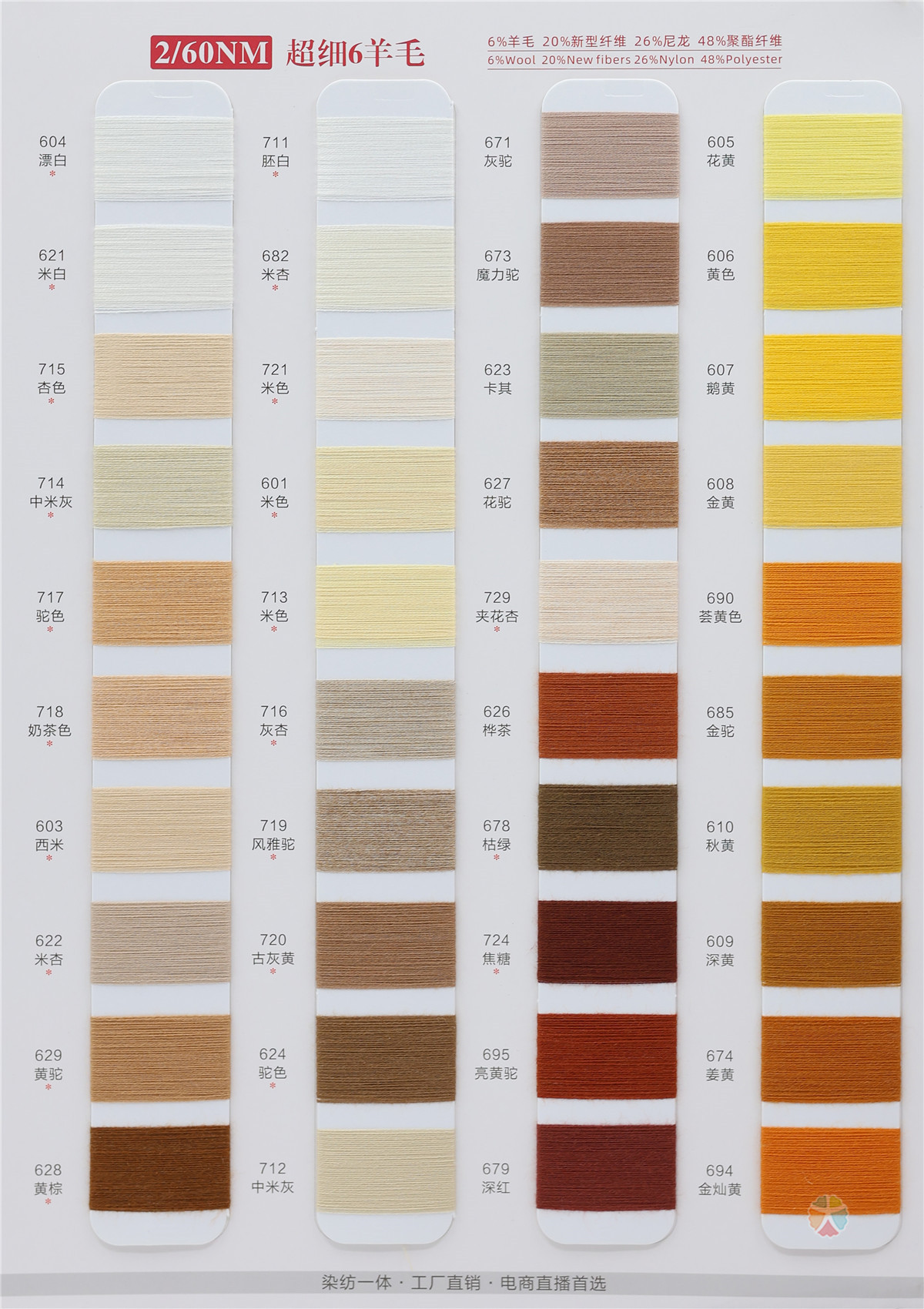 2/60NM  超细6羊毛 闪光6羊毛