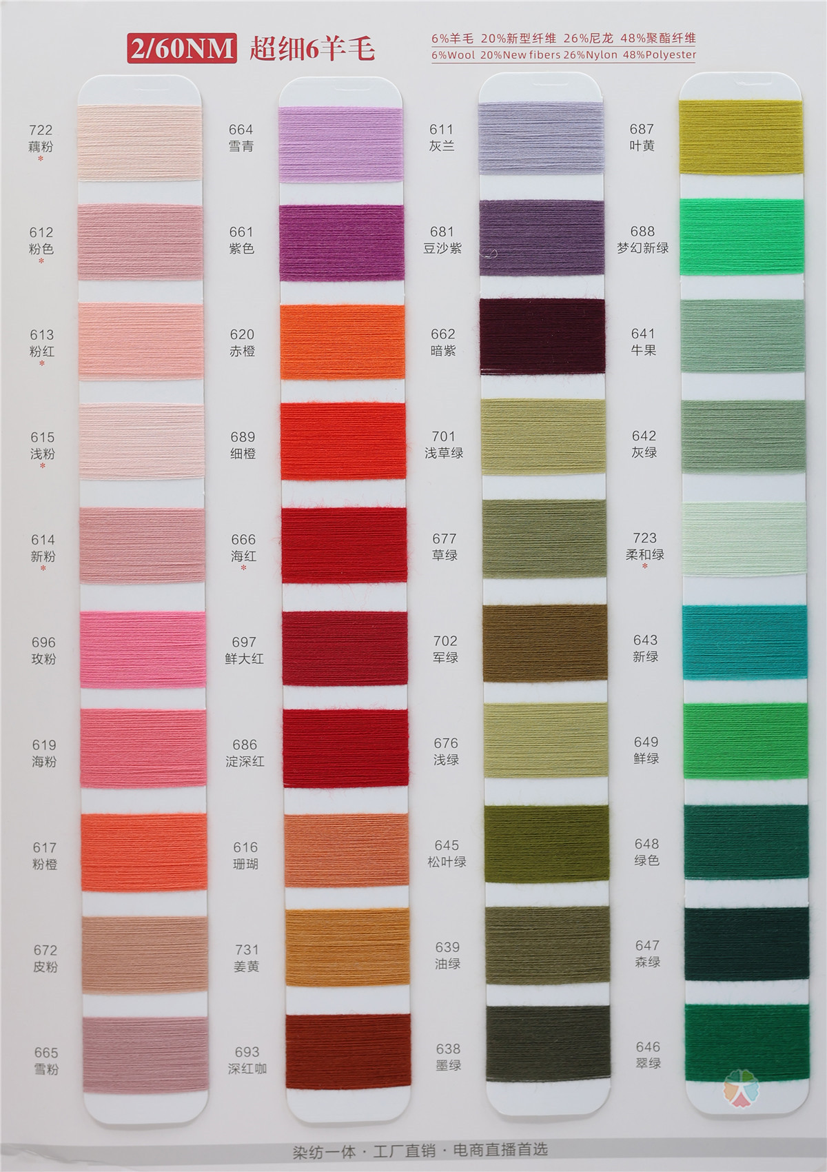 2/60NM  超细6羊毛 闪光6羊毛