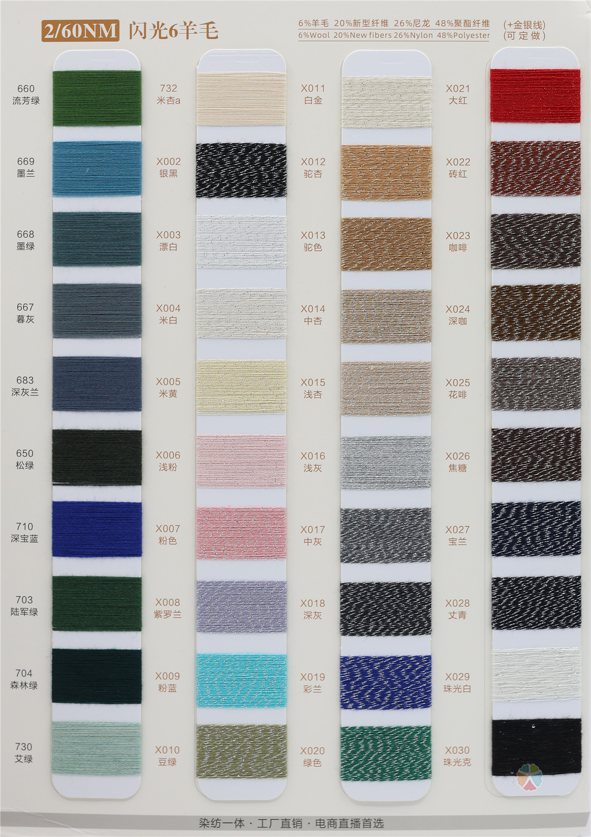 2/60NM  超细6羊毛 闪光6羊毛