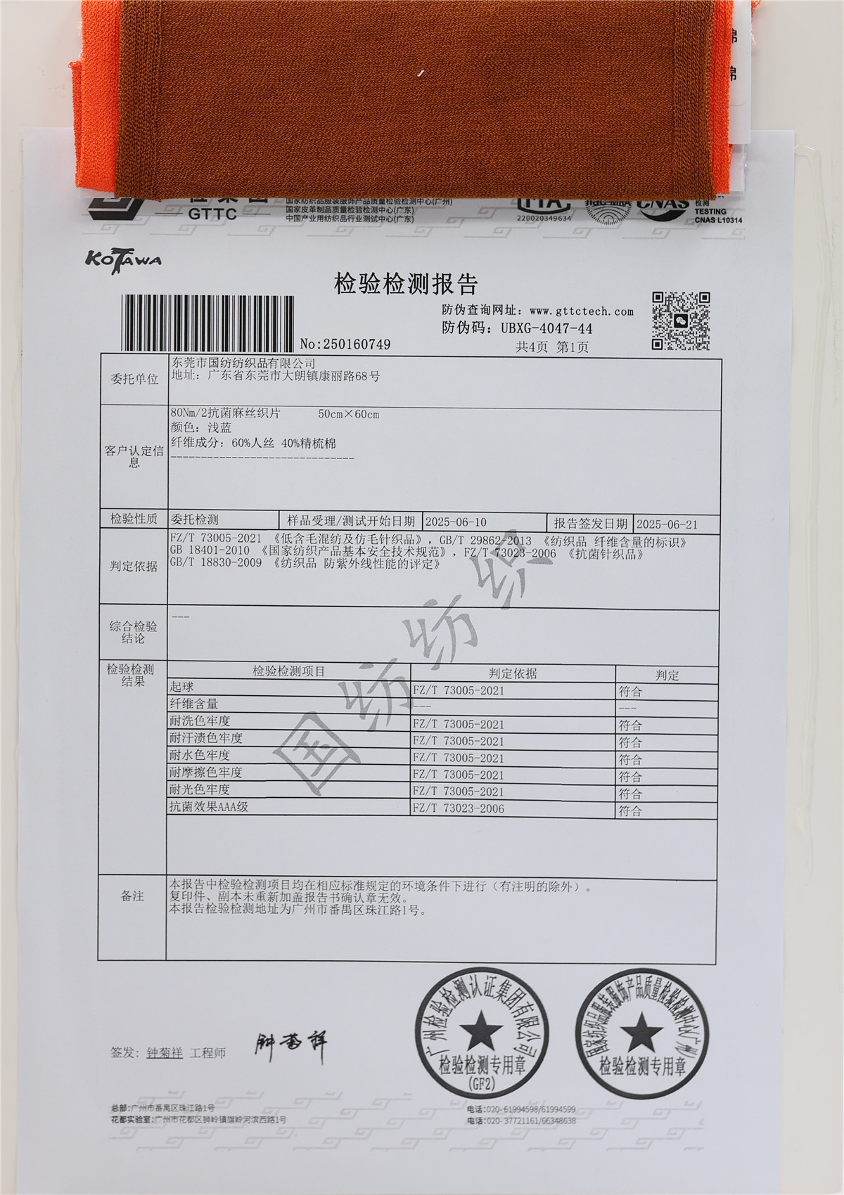 60NM/2 80NM/2 抗菌丝麻