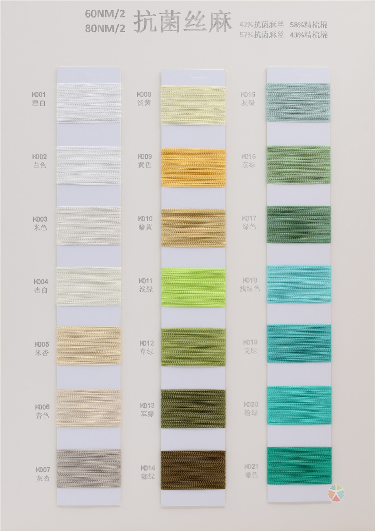 60NM/2 80NM/2 抗菌丝麻