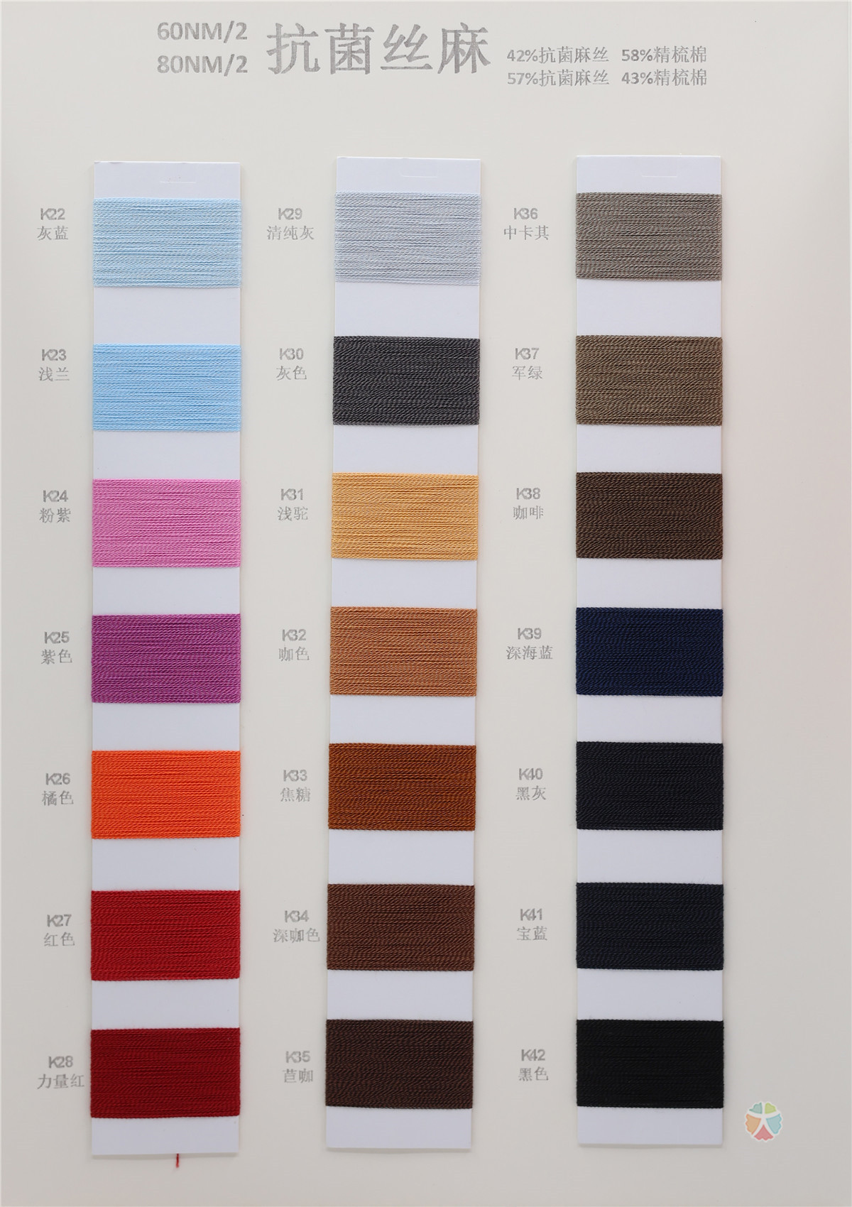 60NM/2 80NM/2 抗菌丝麻