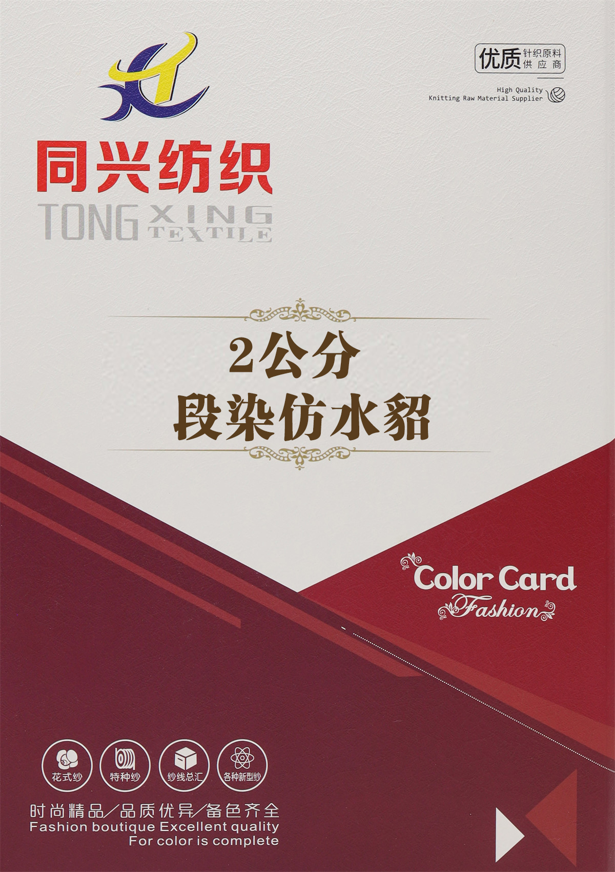 2公分 段染仿水貂