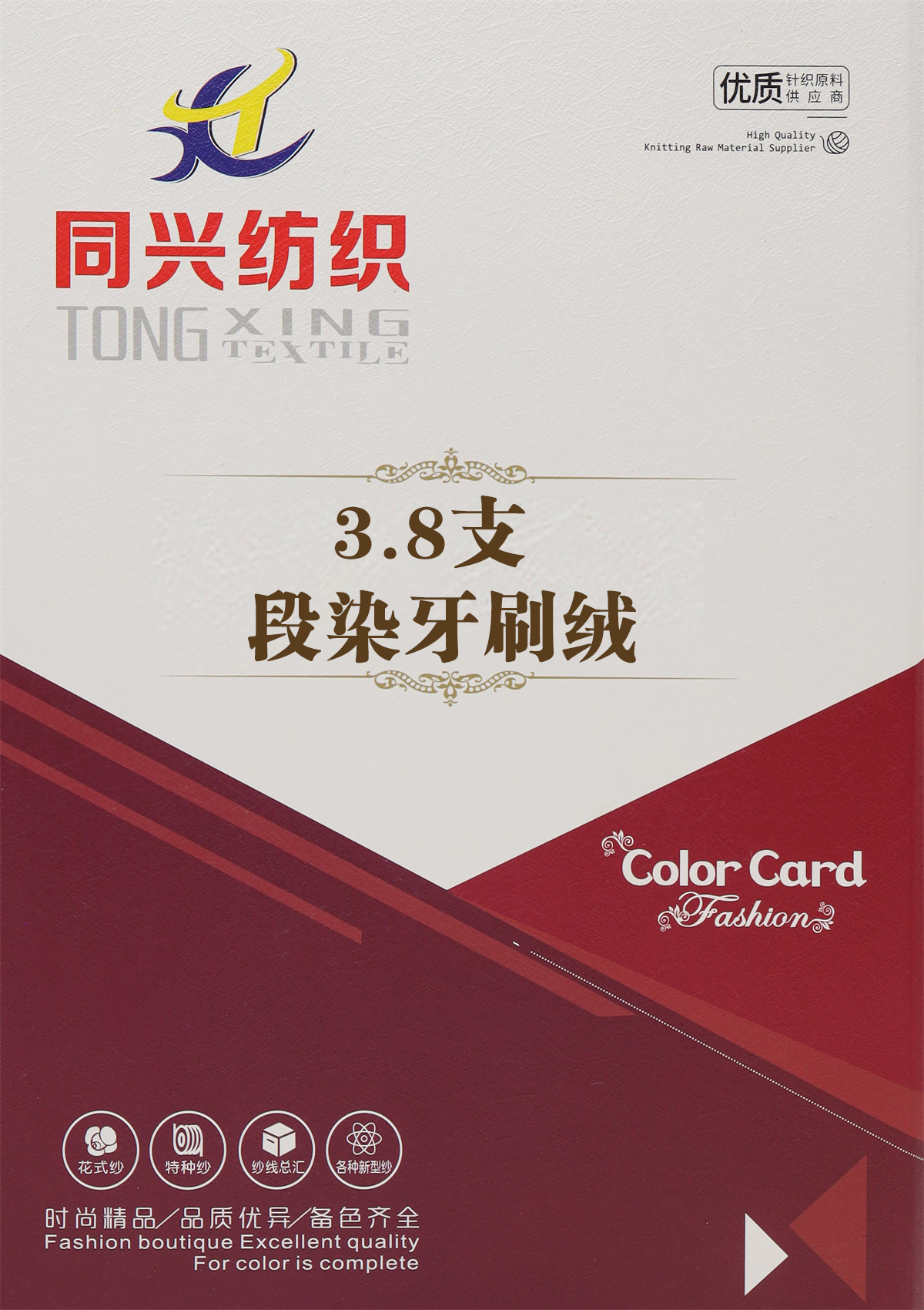 3.8支 段染牙刷绒