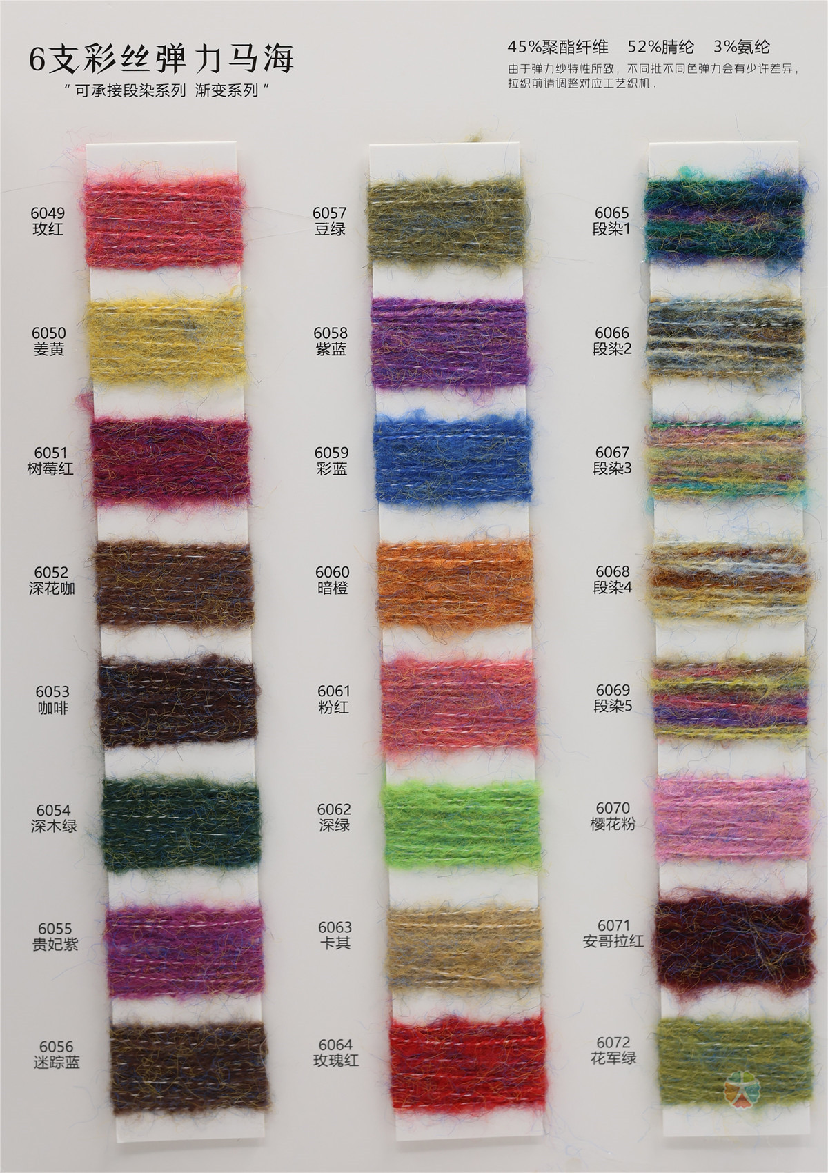 6支彩丝弹力马海