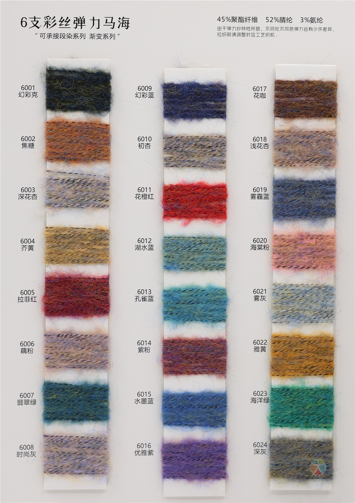 6支彩丝弹力马海