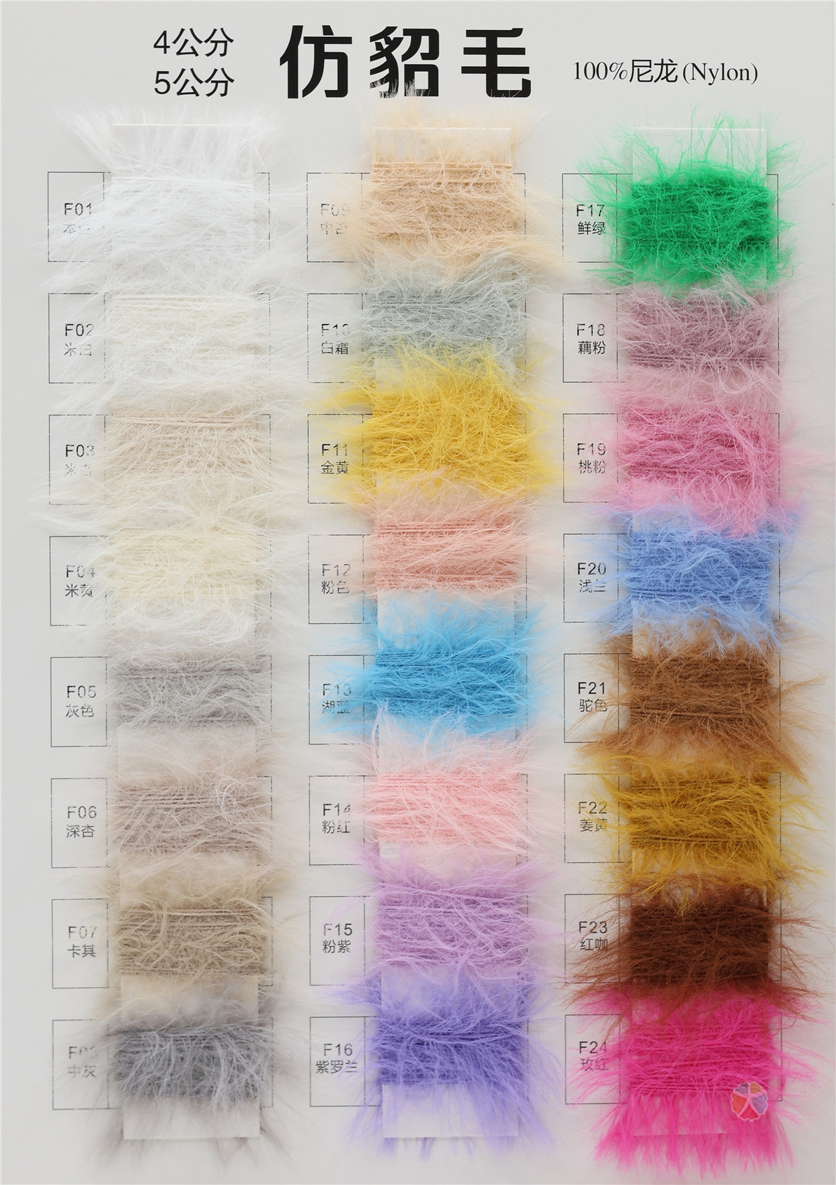 4公分 5公分 仿貂毛