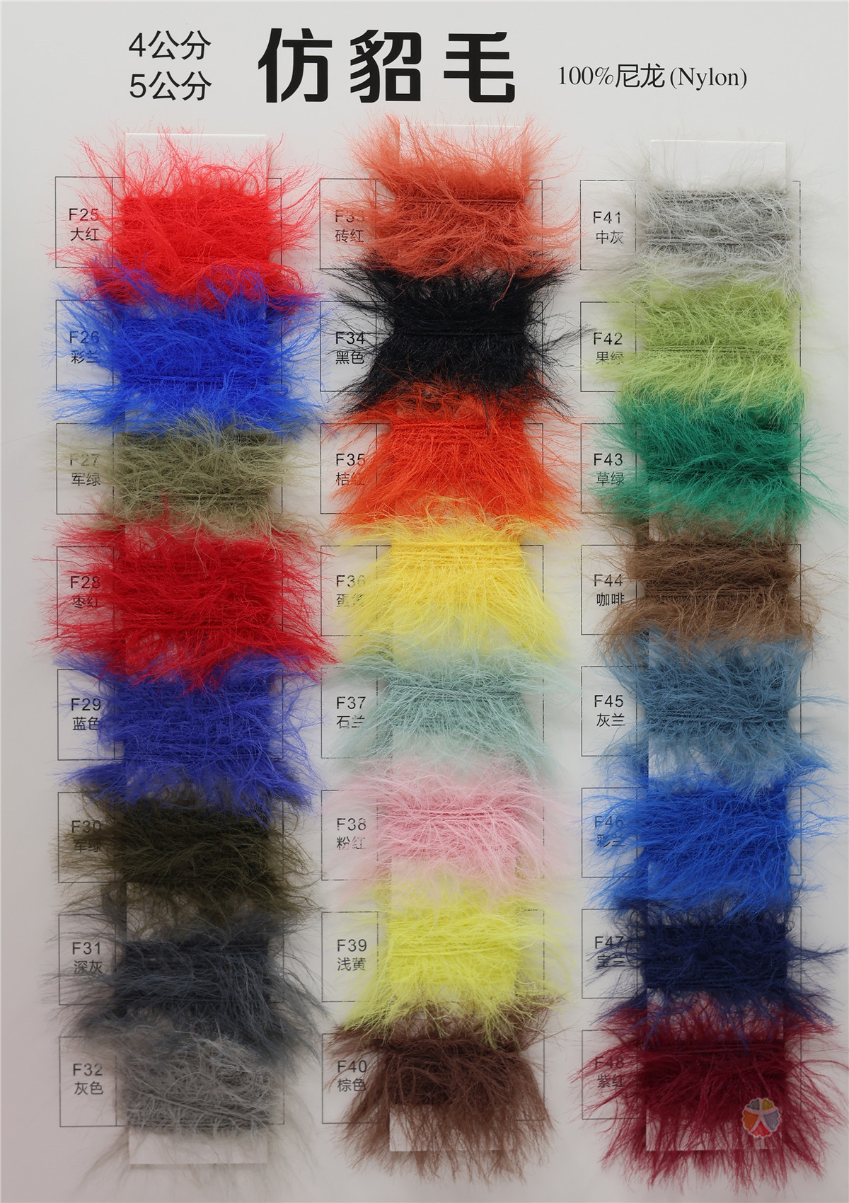 4公分 5公分 仿貂毛