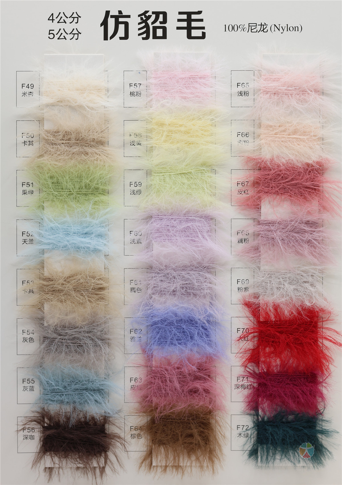 4公分 5公分 仿貂毛