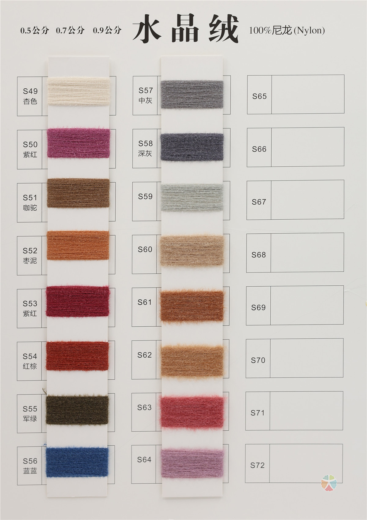 0.5公分 0.7公分 0.9公分 水晶绒