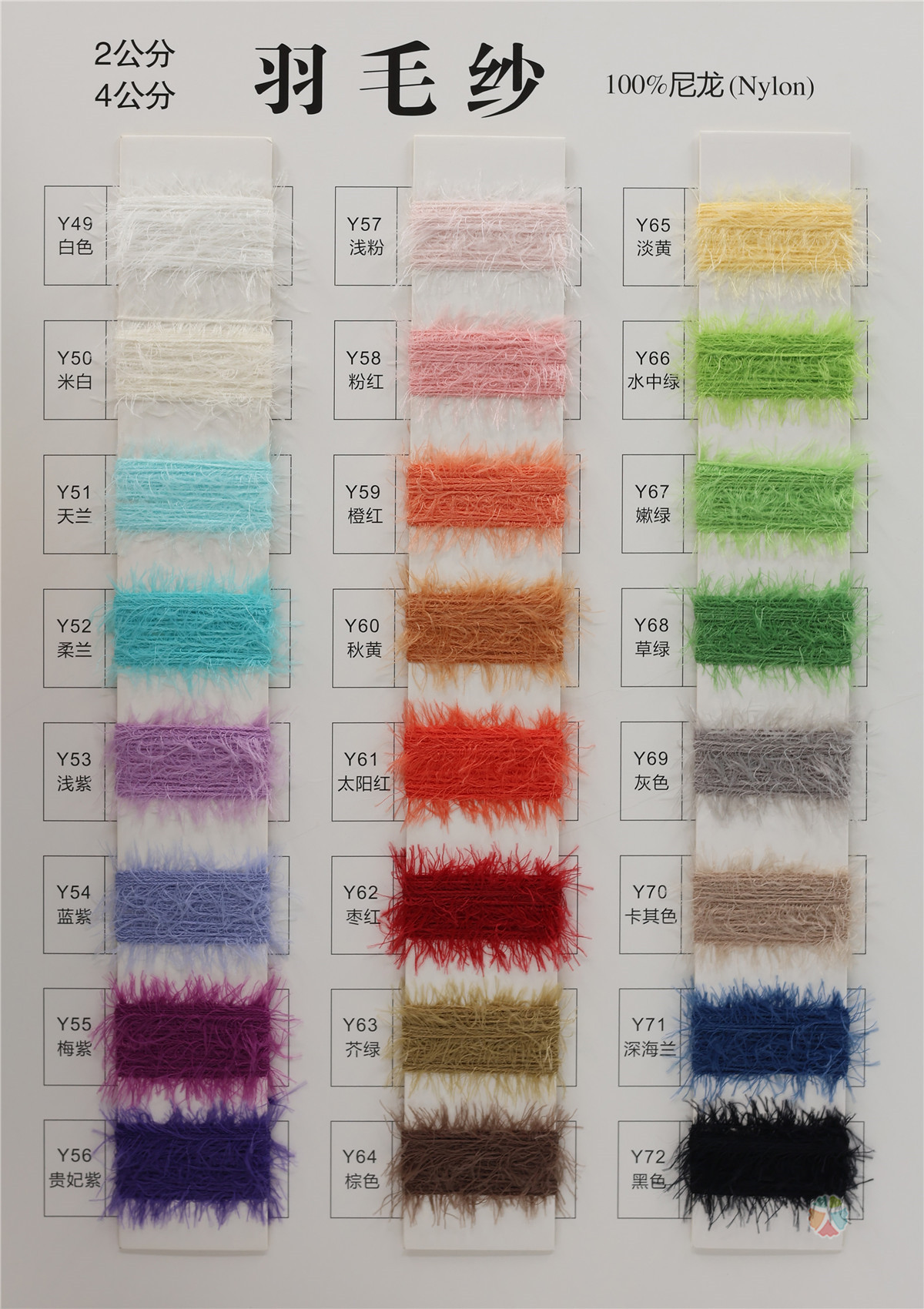 2公分 4公分 羽毛纱