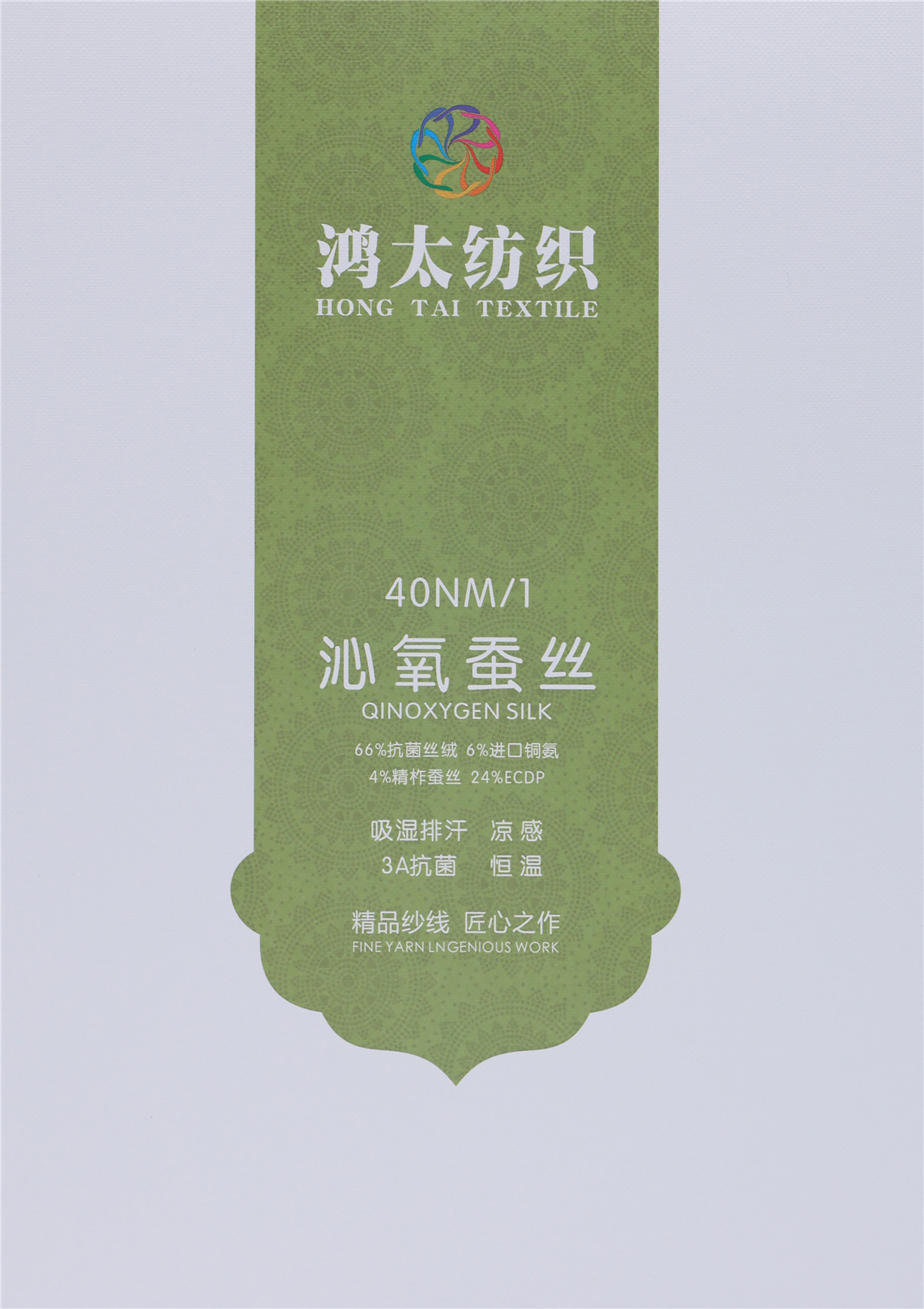 40NM/1 沁氧蚕丝
