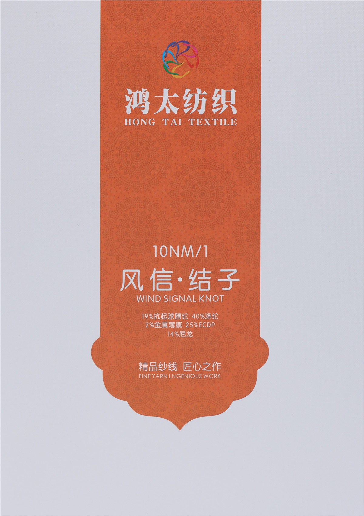 10NM/1 风信·结子