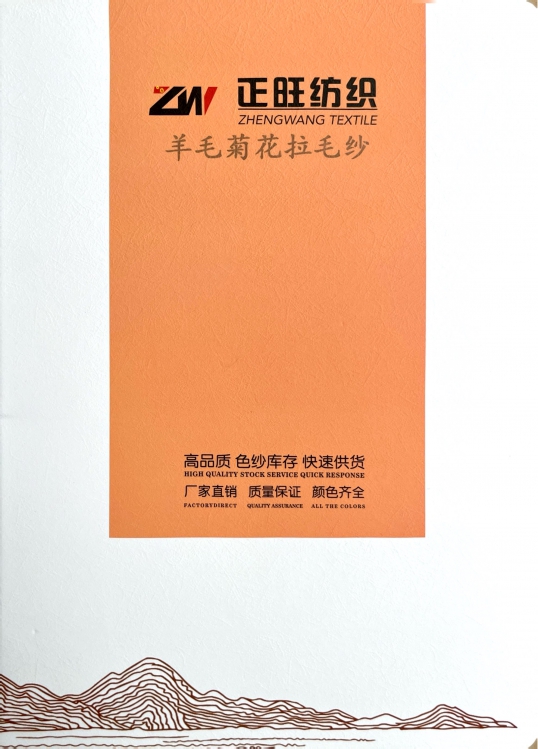 羊毛菊花拉毛纱