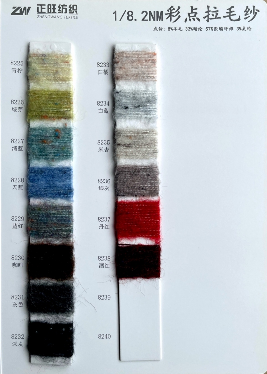 彩点拉毛纱