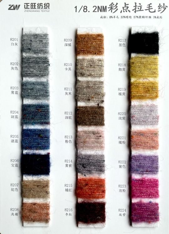 彩点拉毛纱