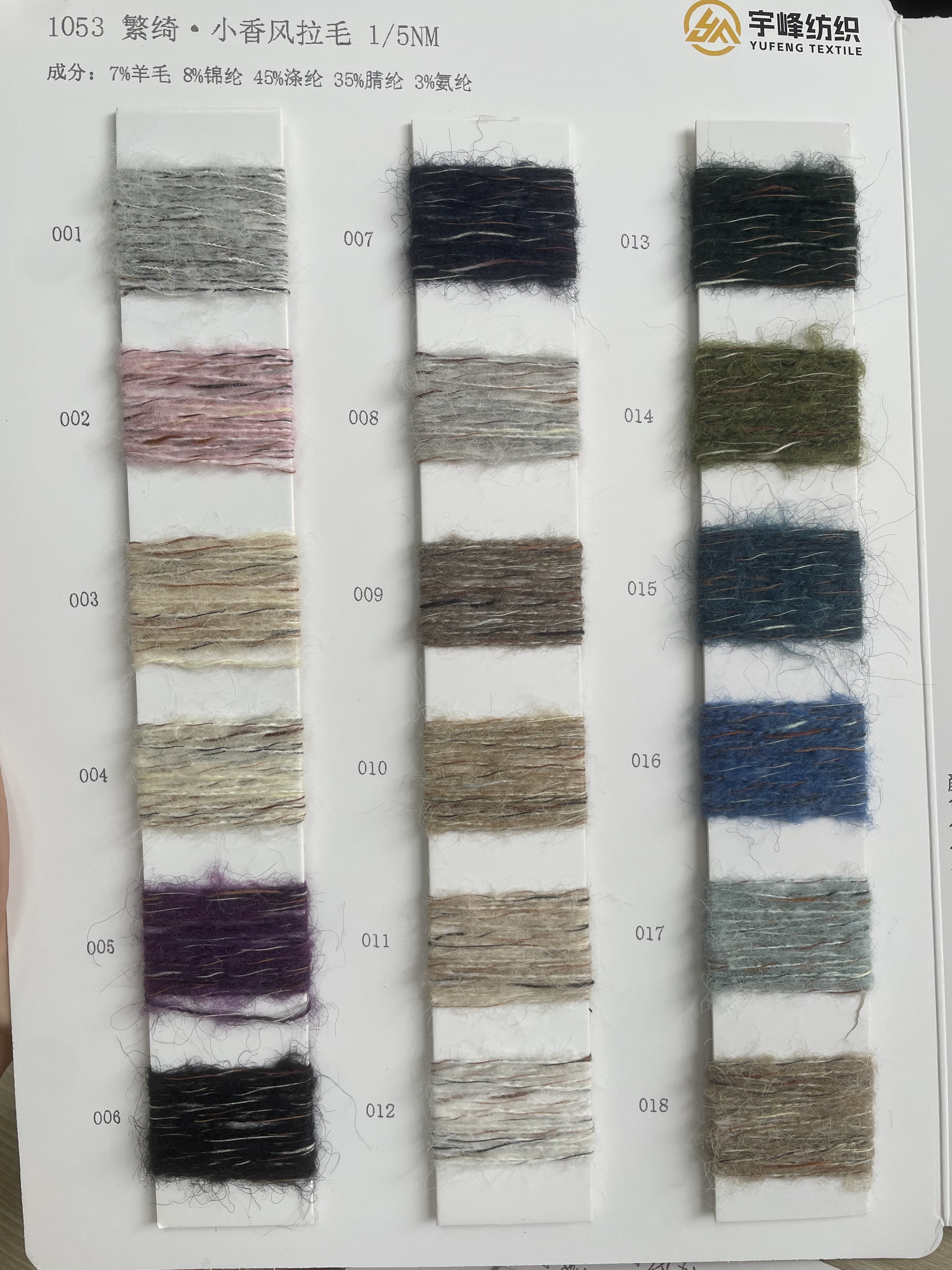 1053 繁绮·小香风拉毛纱5支 花色马海毛