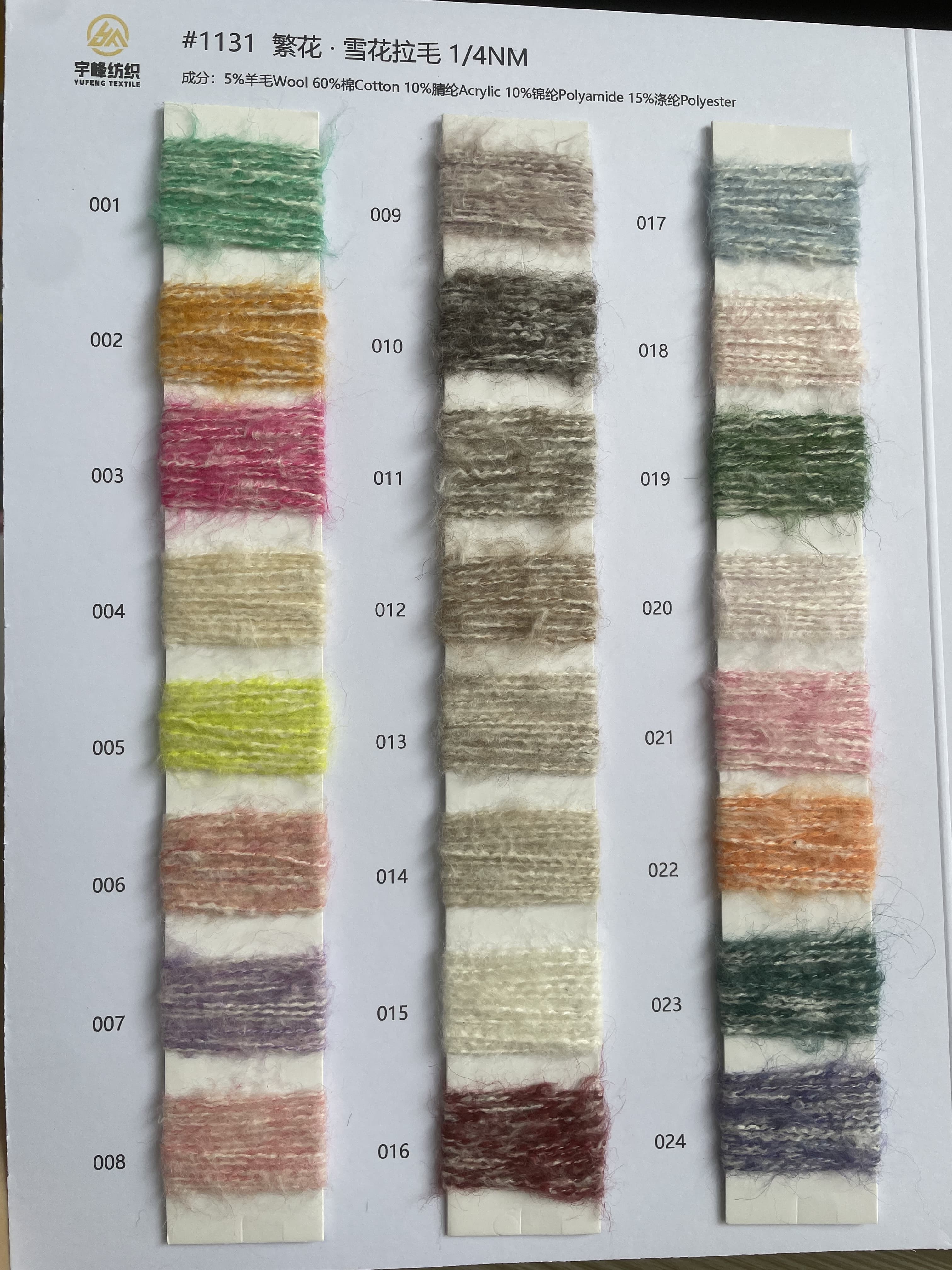 1131 繁花·雪花拉毛纱4支 雪花马海毛 雪花羊驼毛