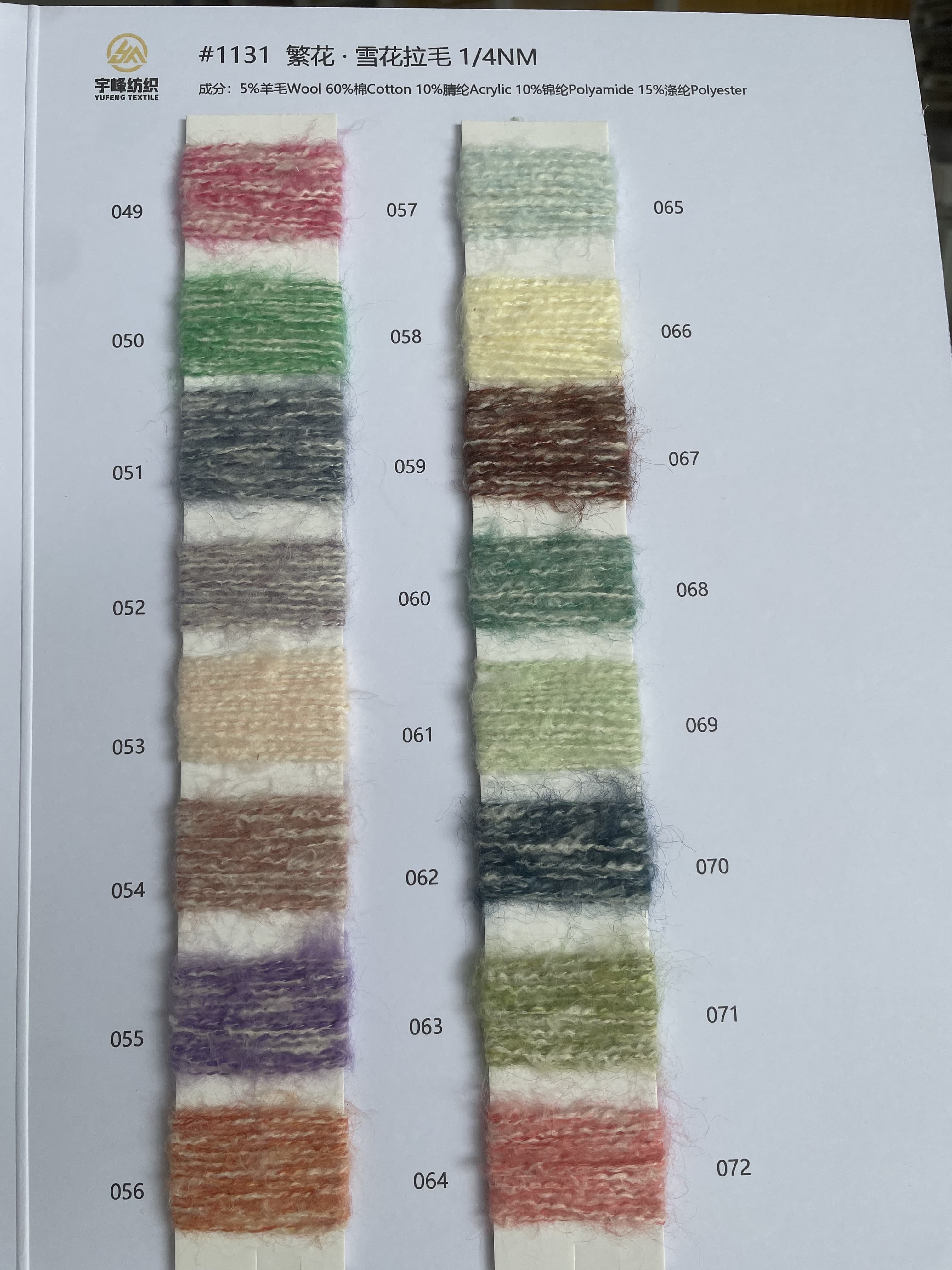 1131 繁花·雪花拉毛纱4支 雪花马海毛 雪花羊驼毛