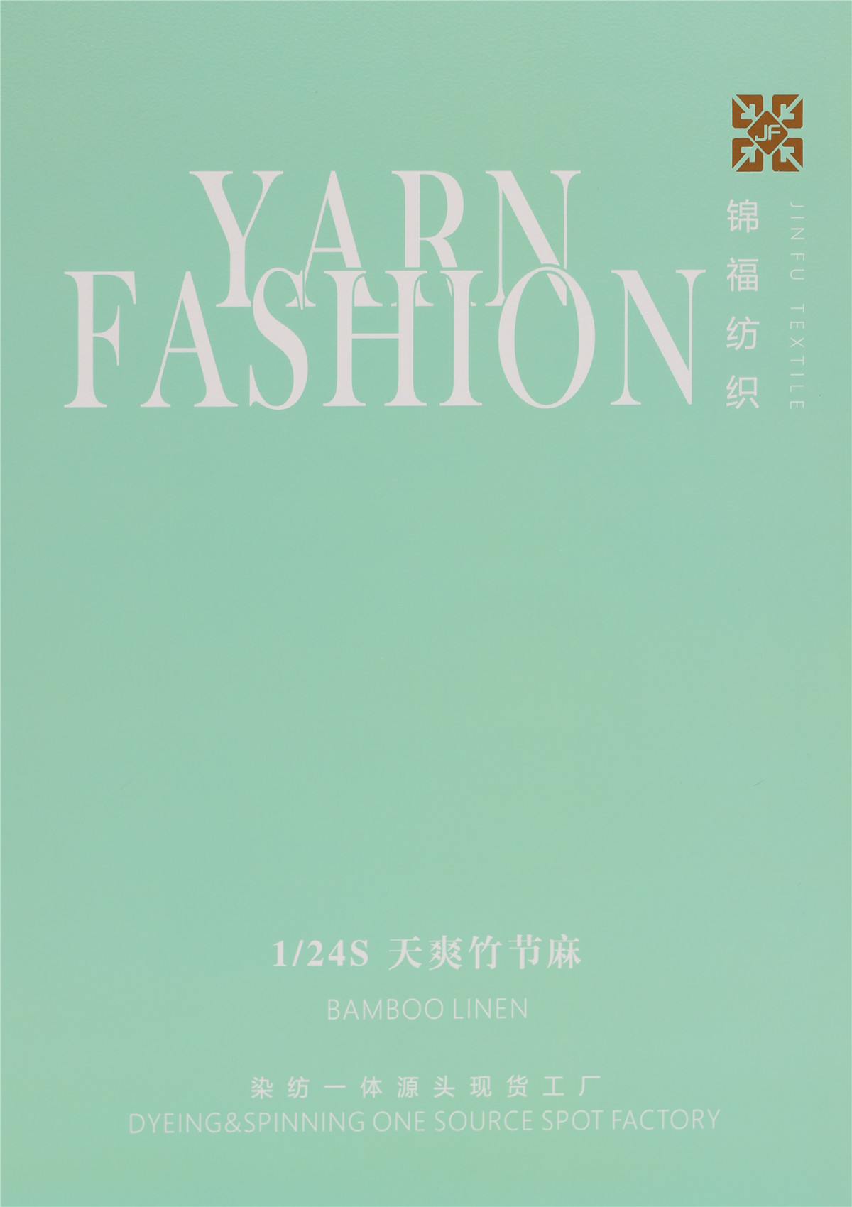 1/24S 天爽竹节麻