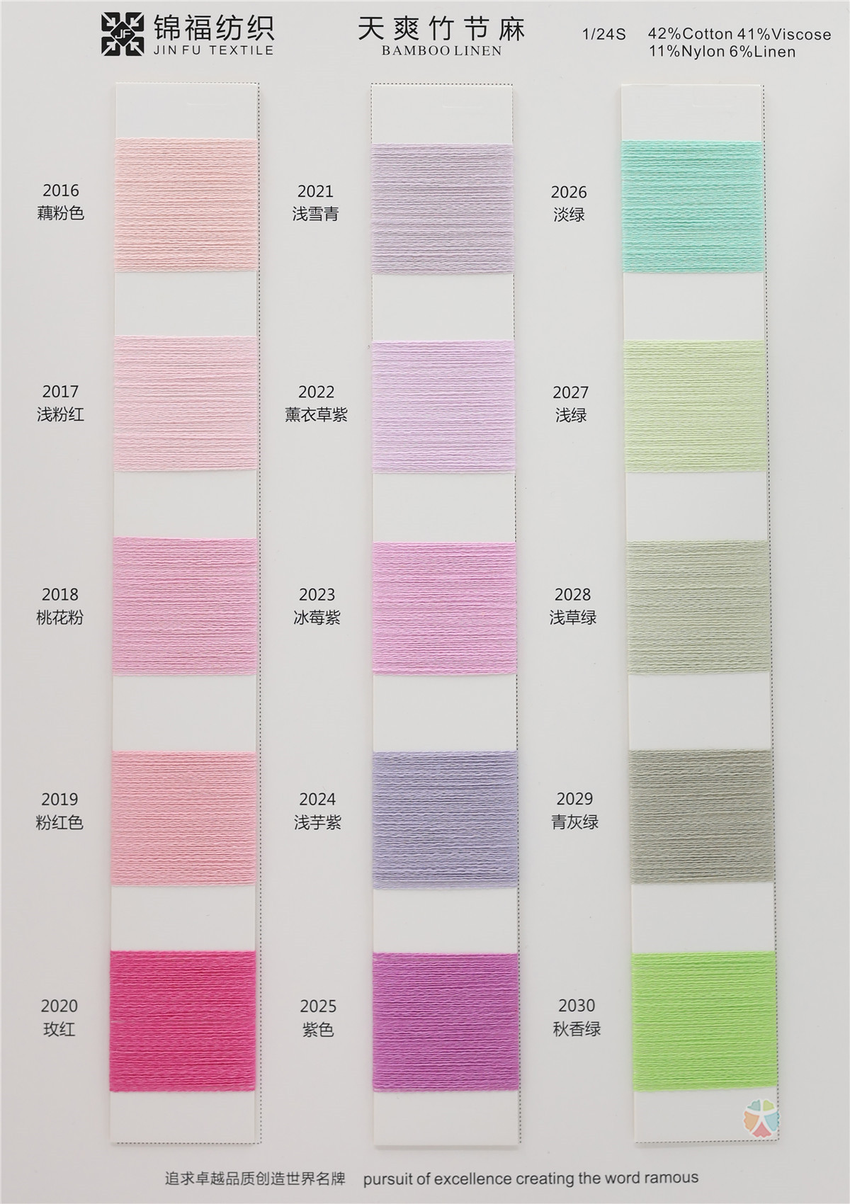 1/24S 天爽竹节麻